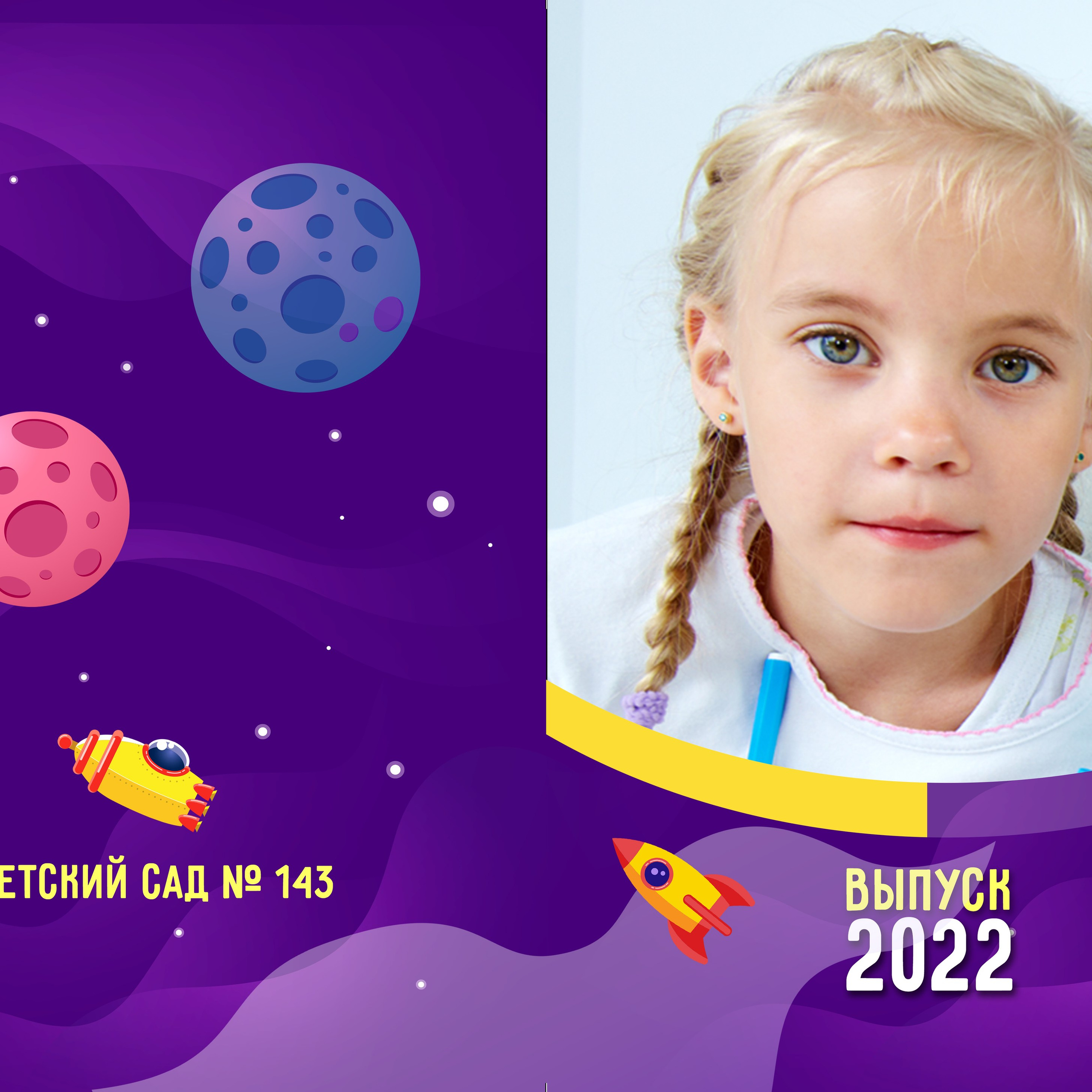 Детский сад «Космос»