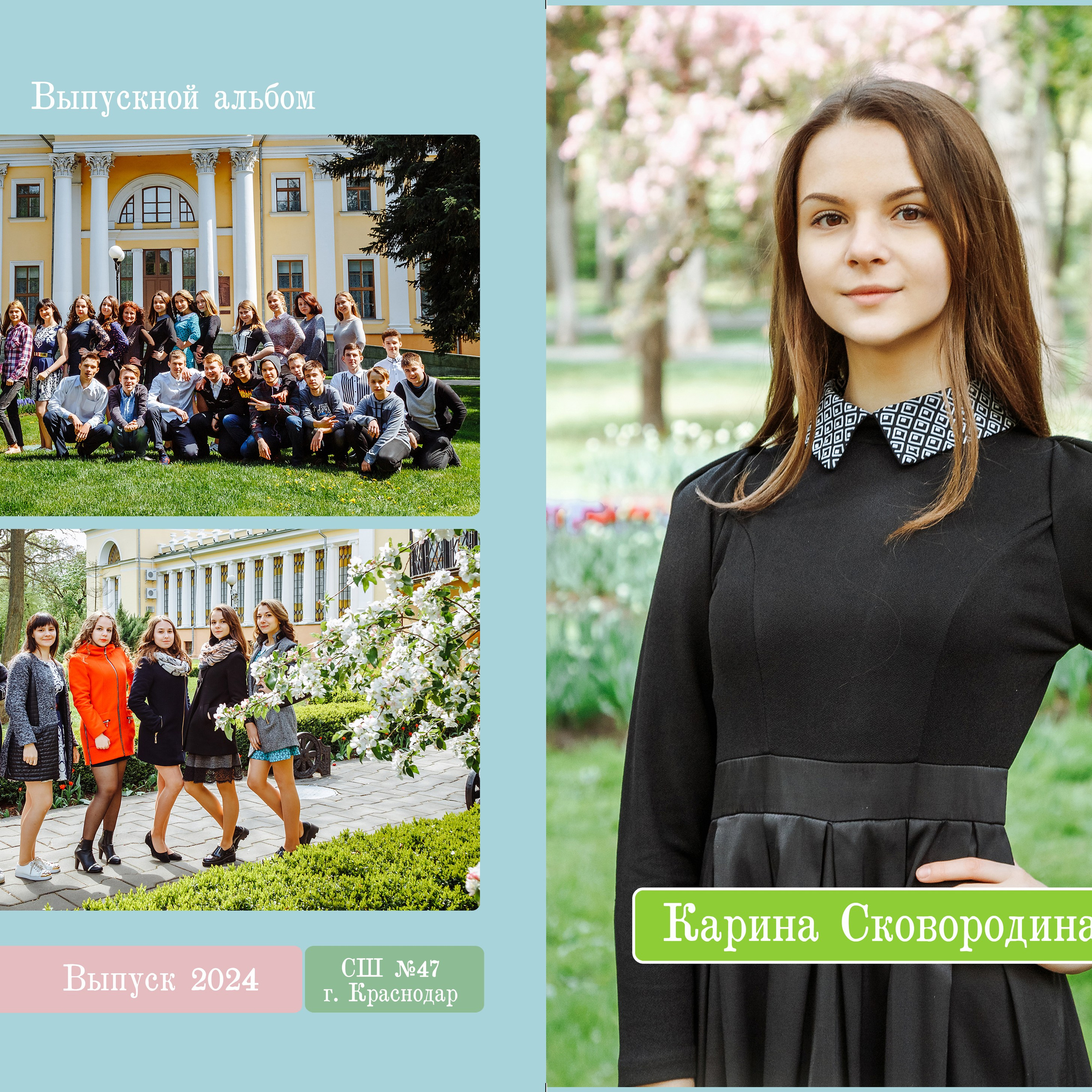 Школьный «Юнность» (11-й класс)