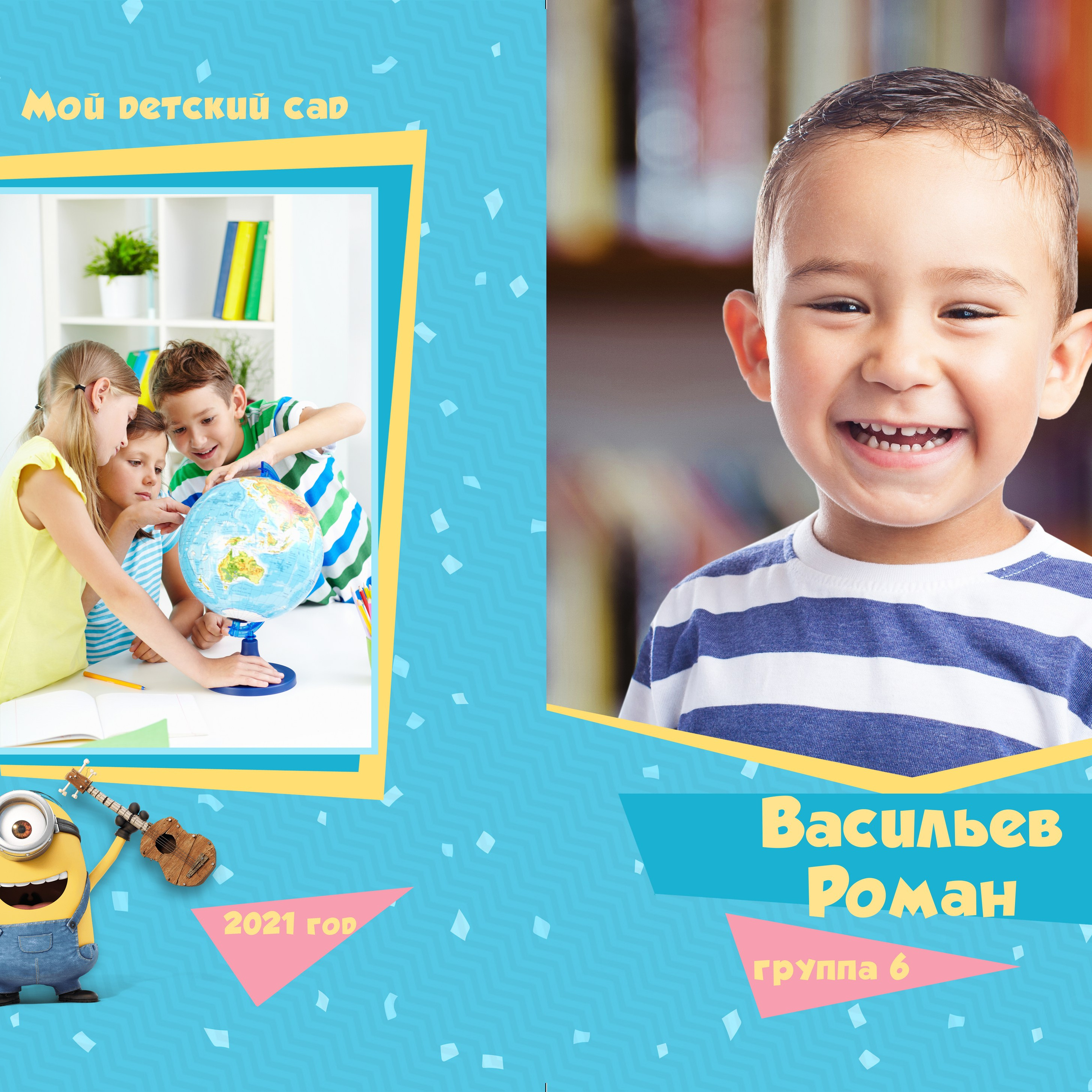 Детский сад «Миньоны»