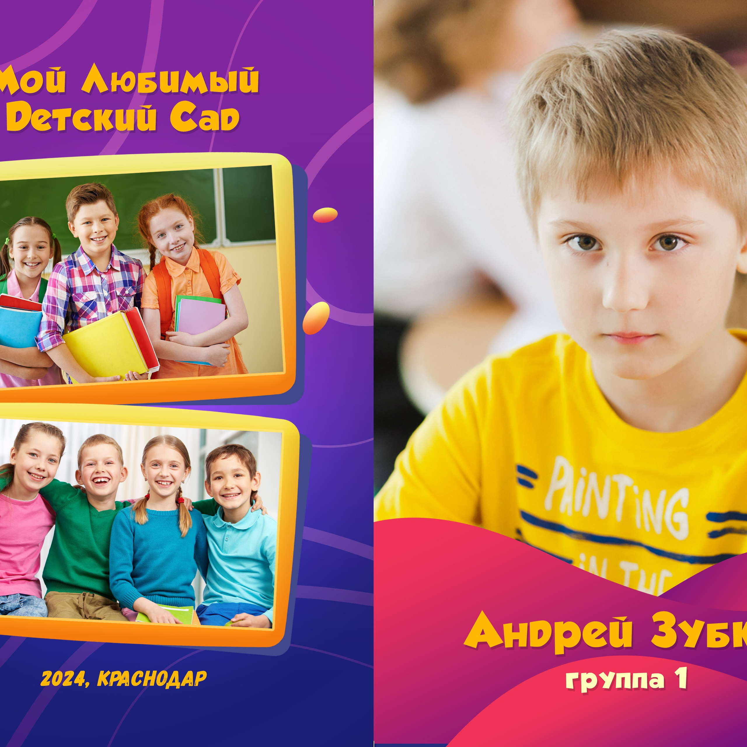 Детский сад «Краски»