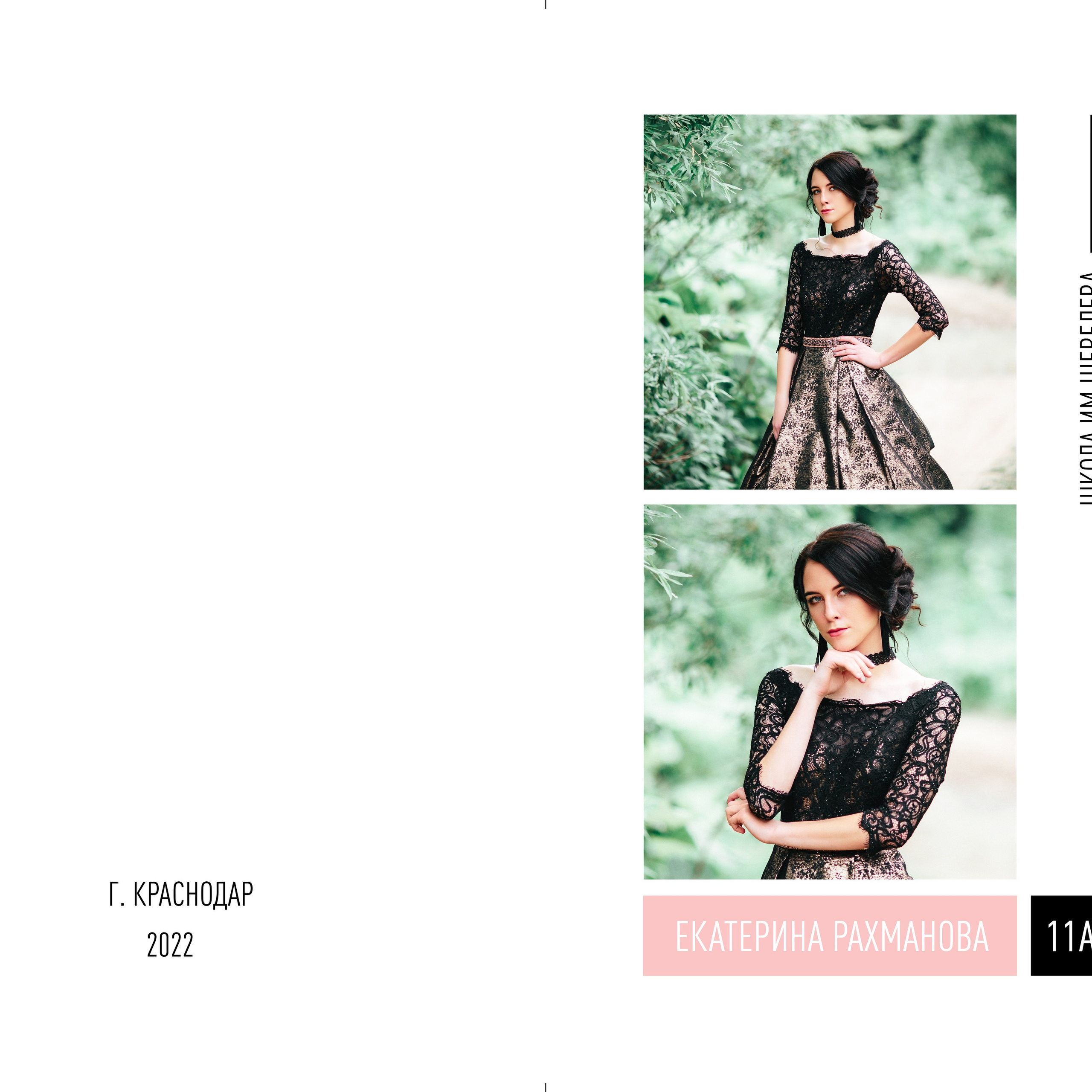 Школьный «Хром» (11-й класс)