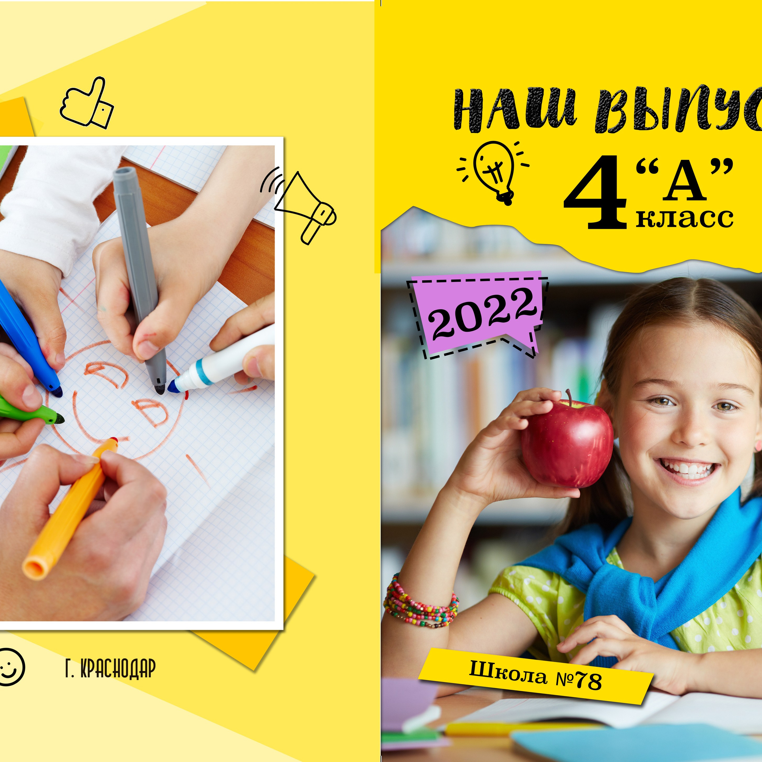 Школьный «Яркий» (4-й класс)