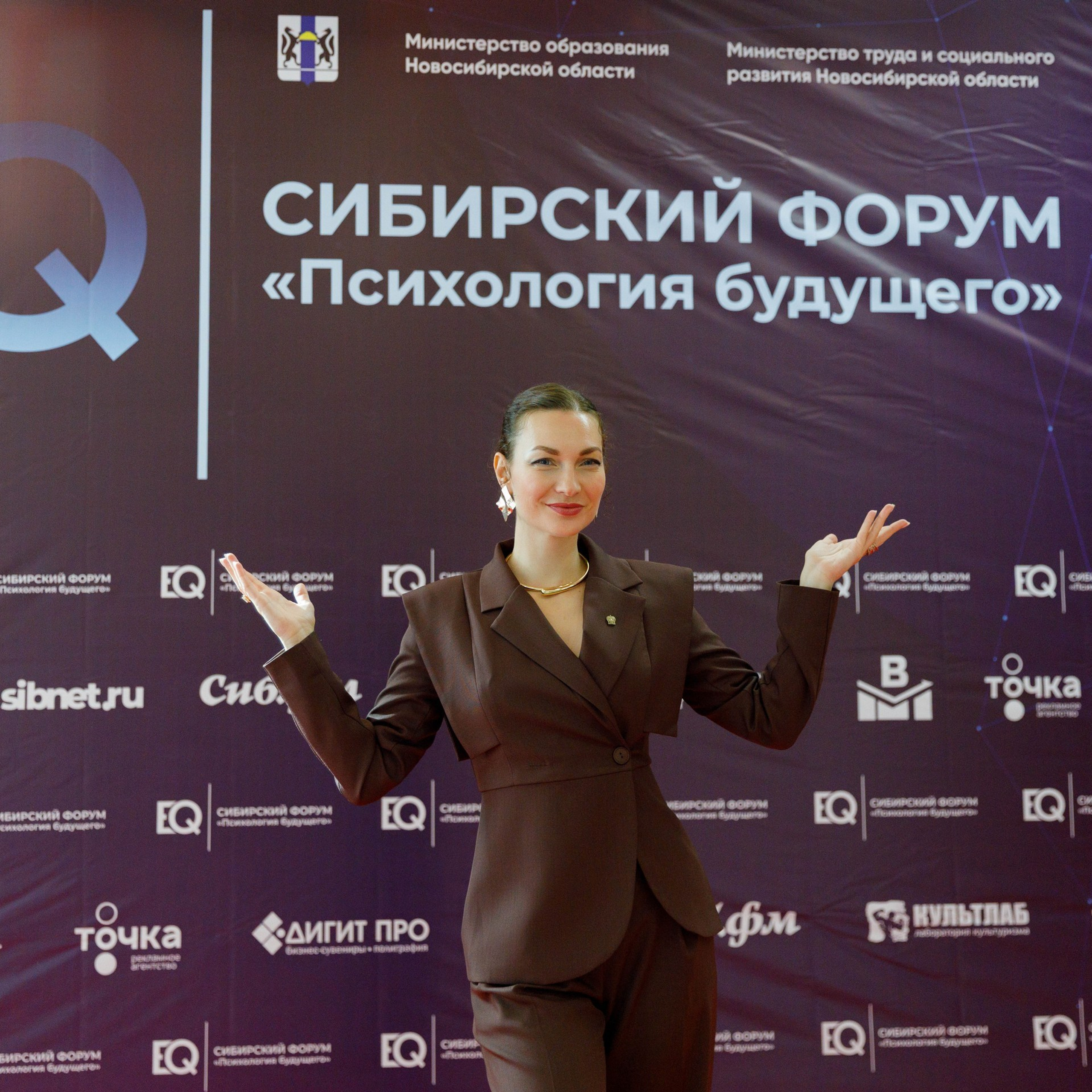 Сибирский форум «Психология будущего». КЗ Маяковский.