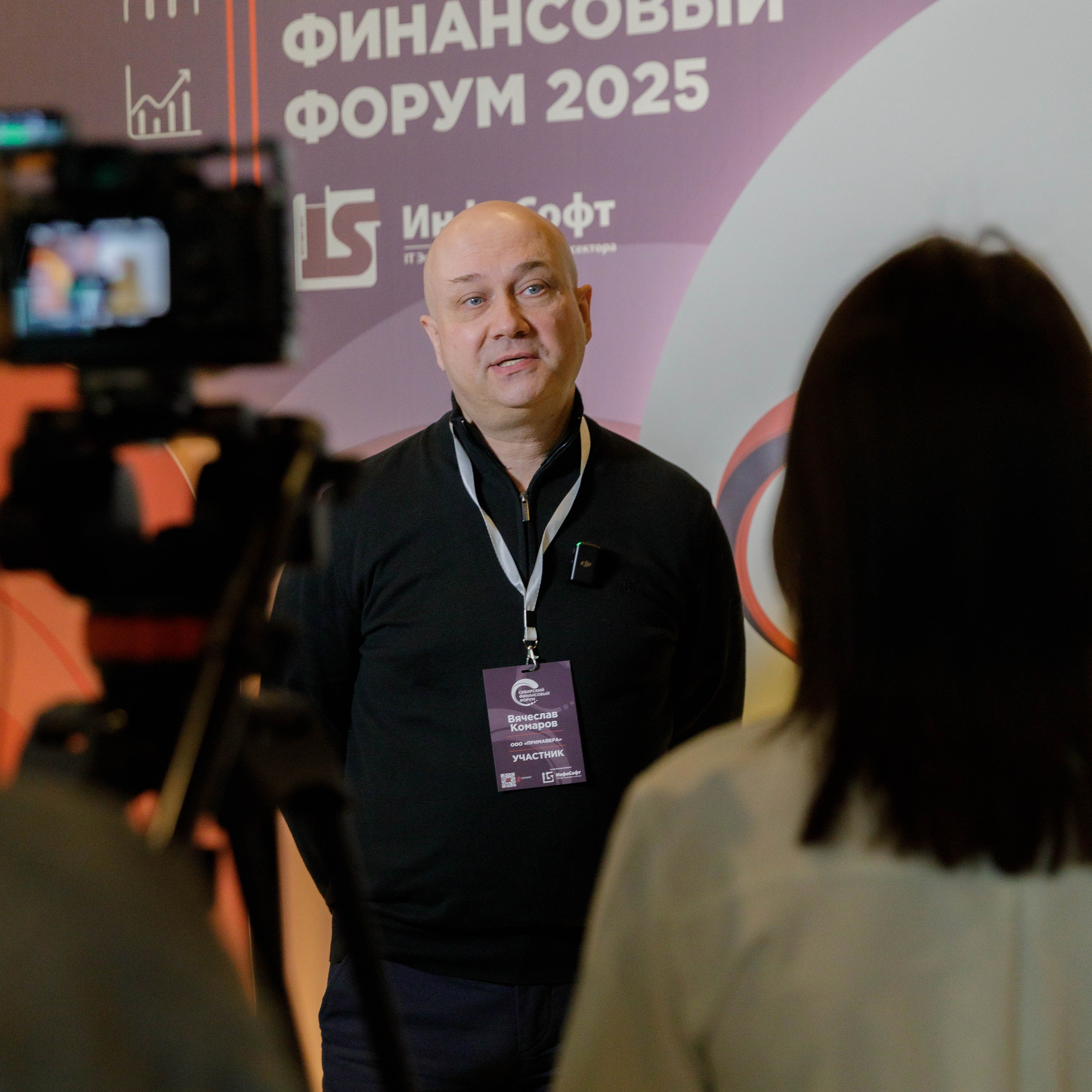 VI Сибирский Финансовый Форум 2025 г.