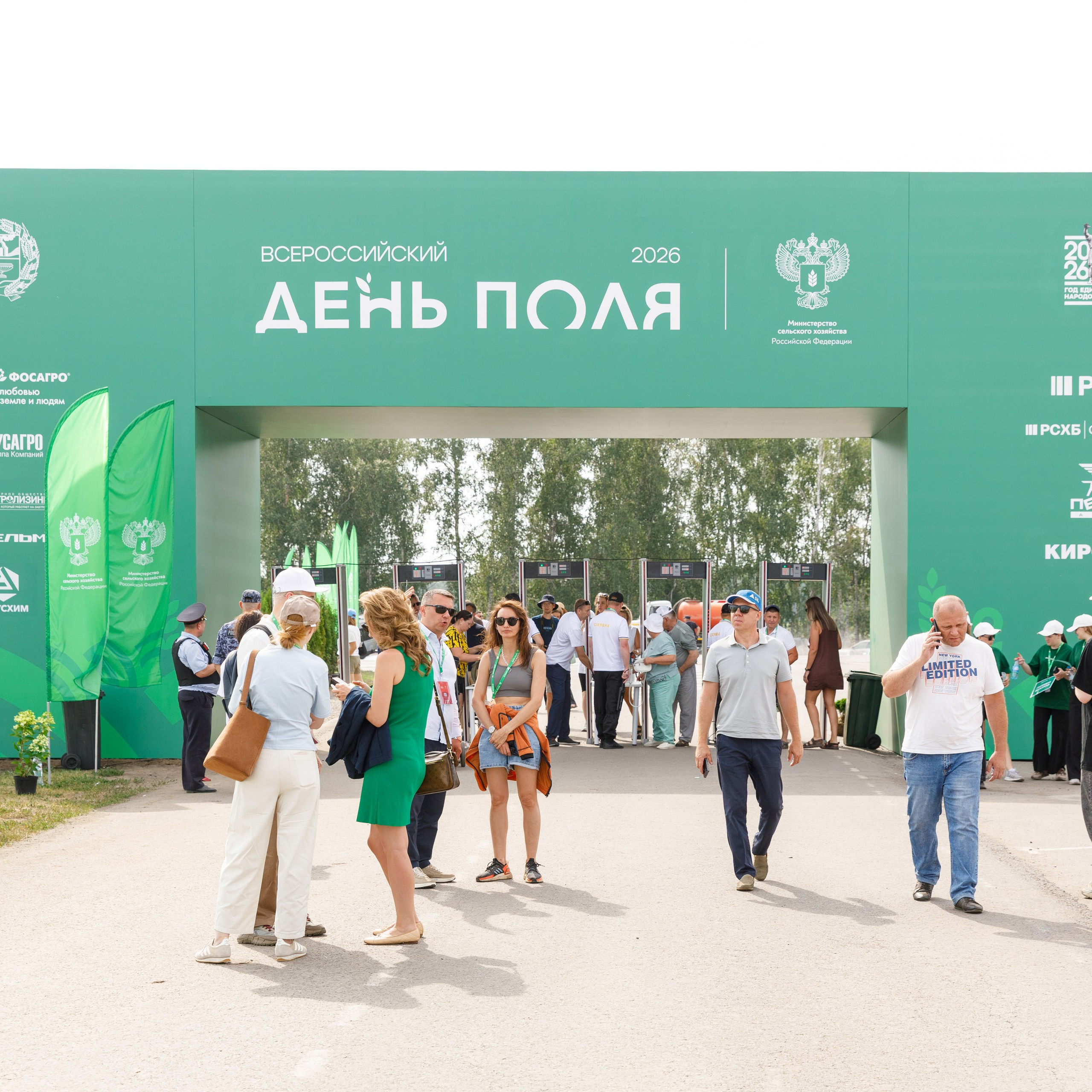 Всероссийский День поля 2026