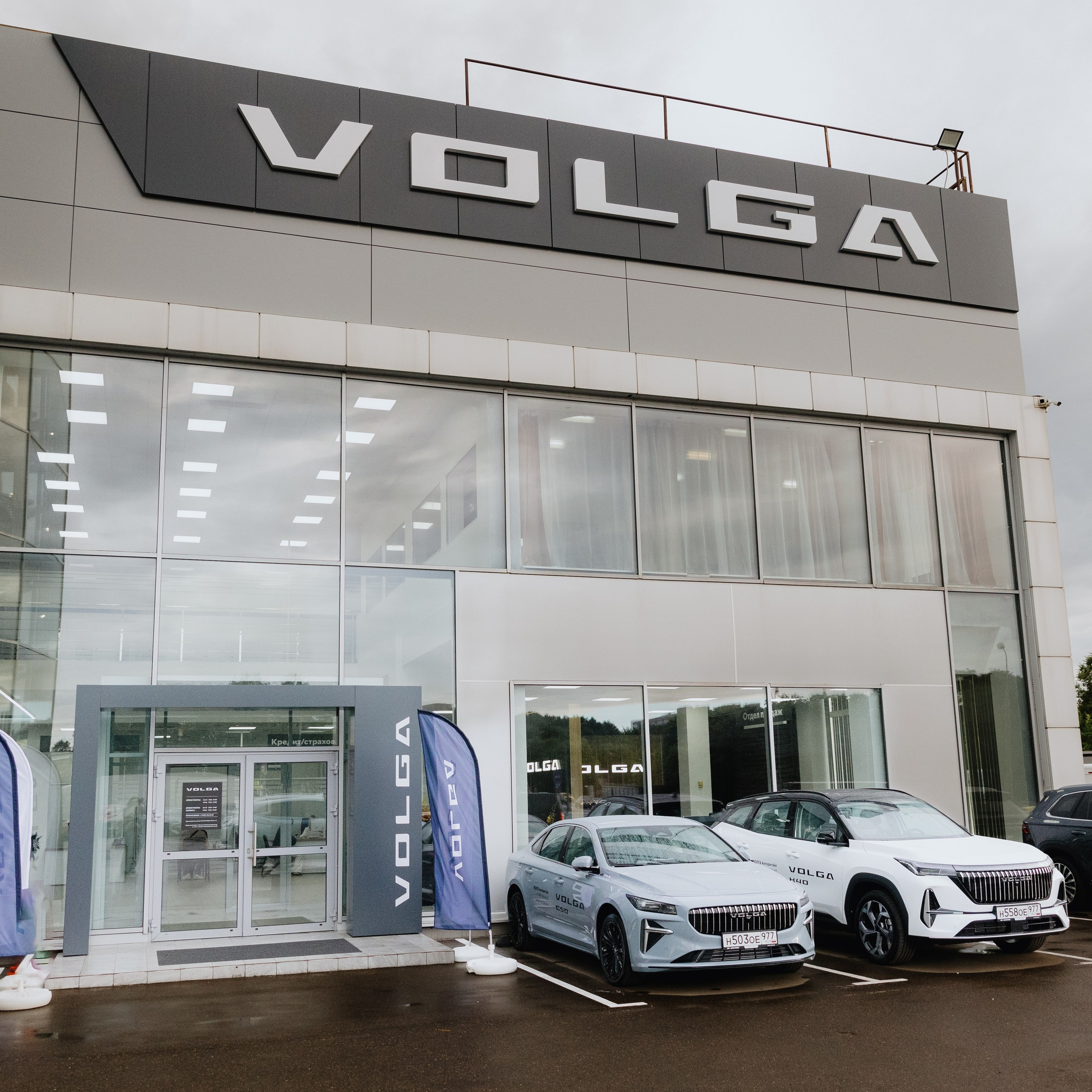 Презентация автомобилей «Volga»
