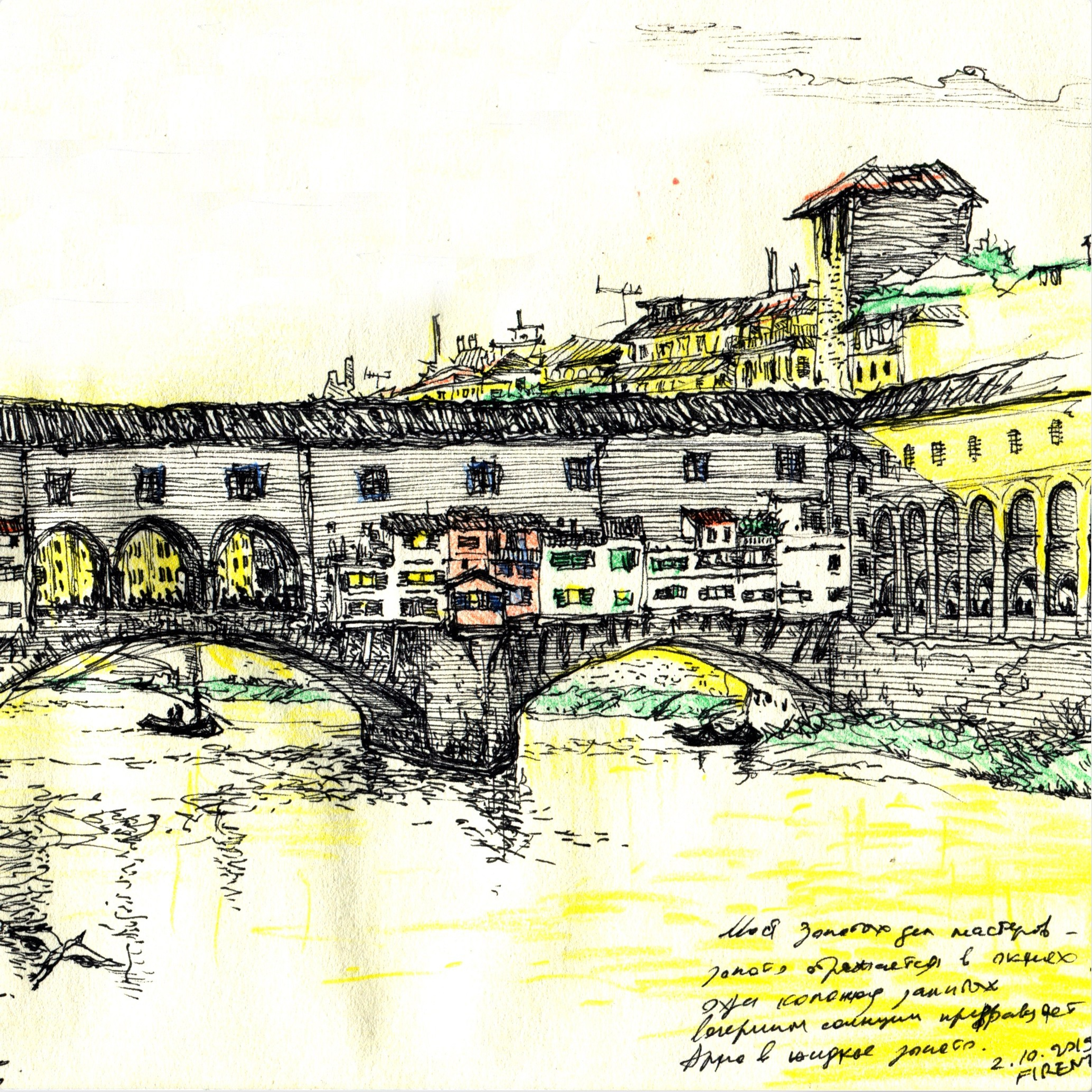 Путевые зарисовки