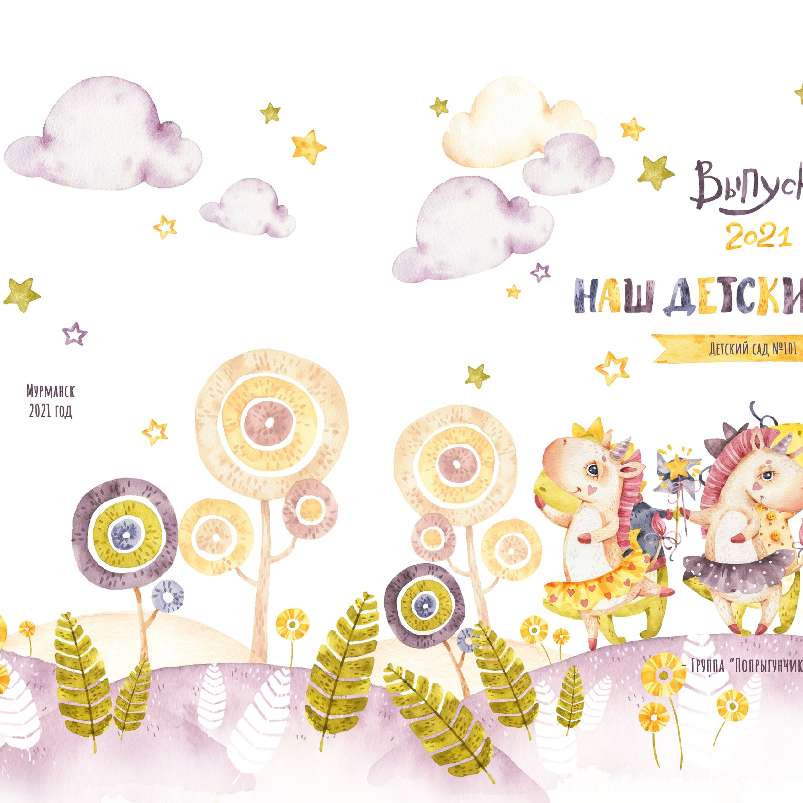 6. Единорожки