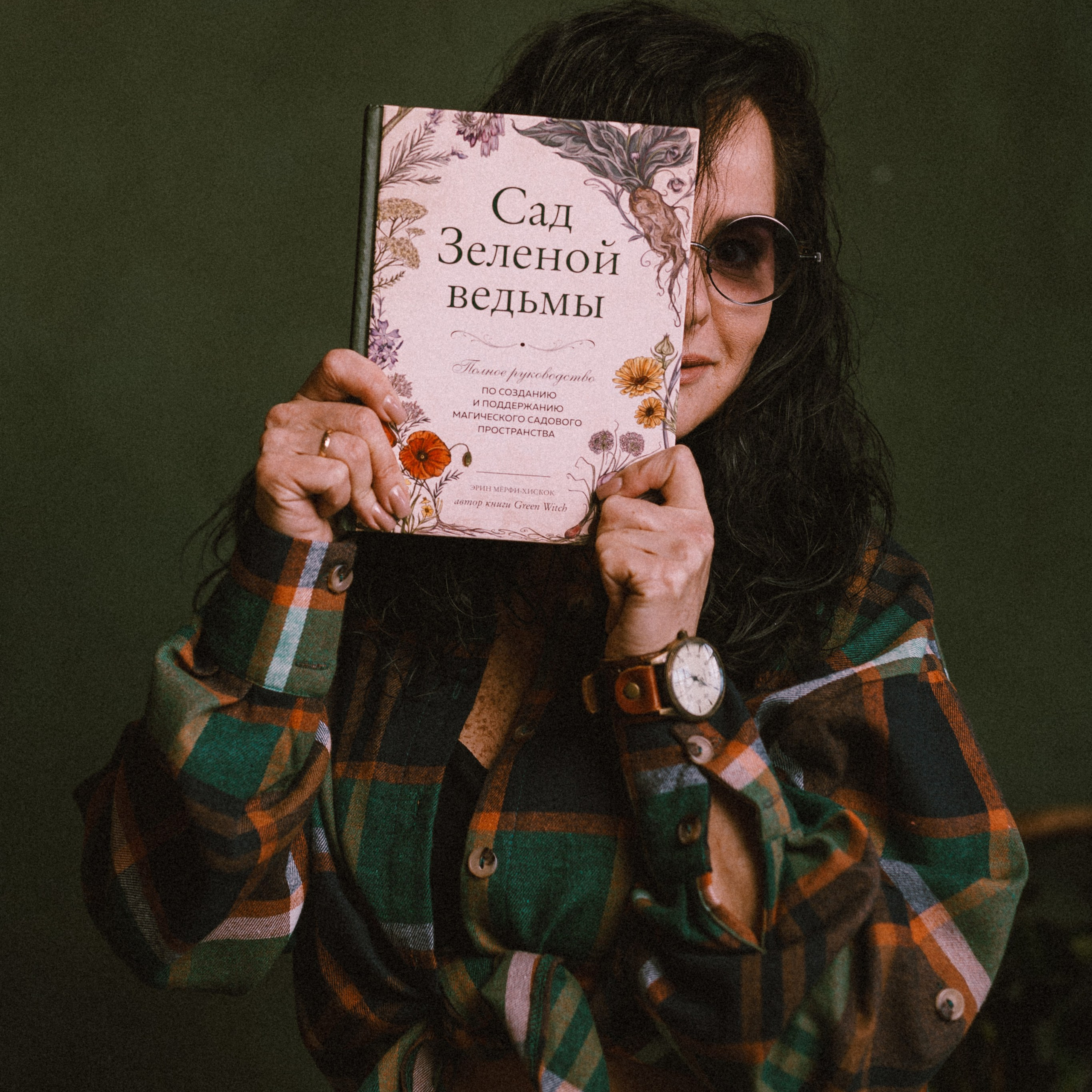 Зелёная Ведьма
