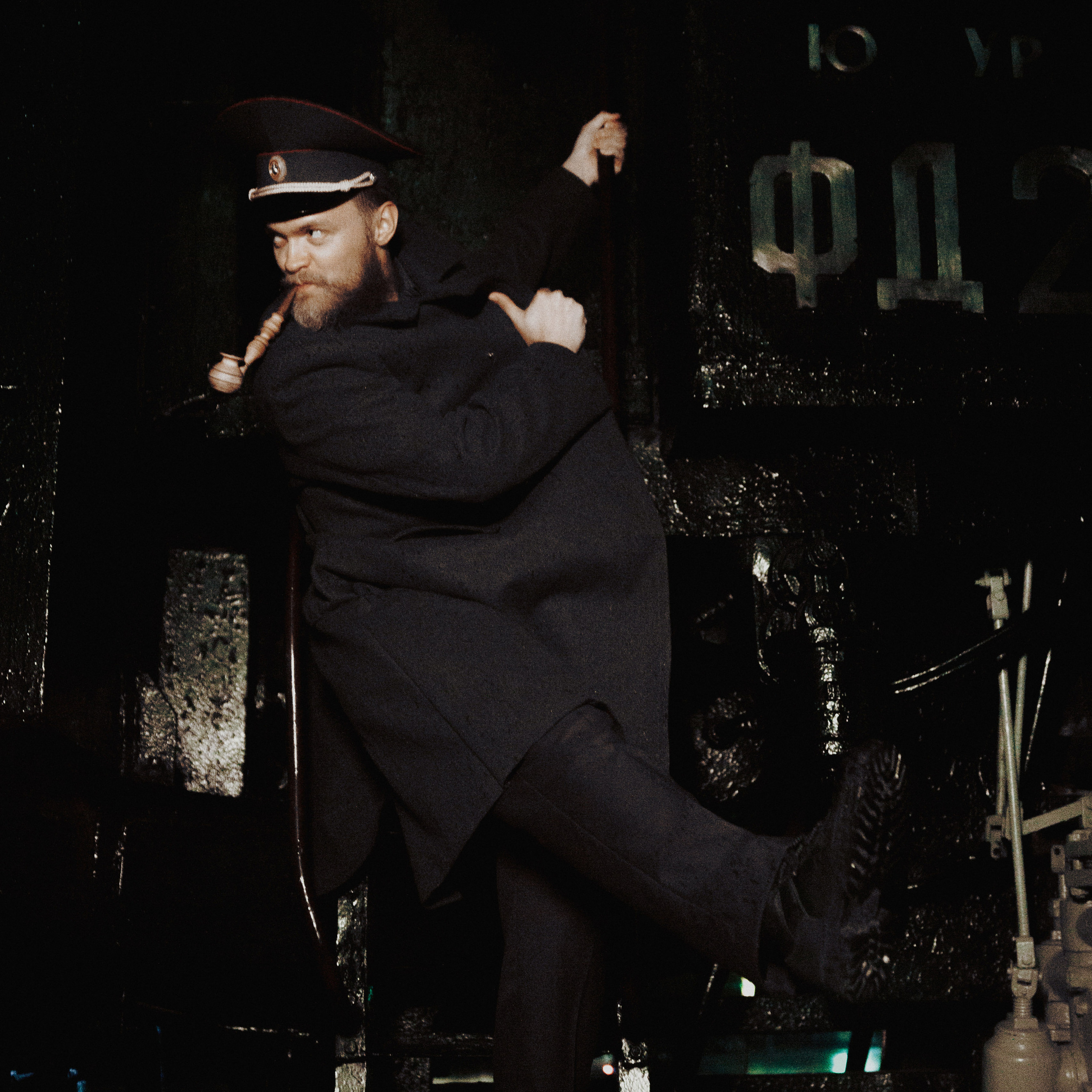 Проводник. Дима Климт