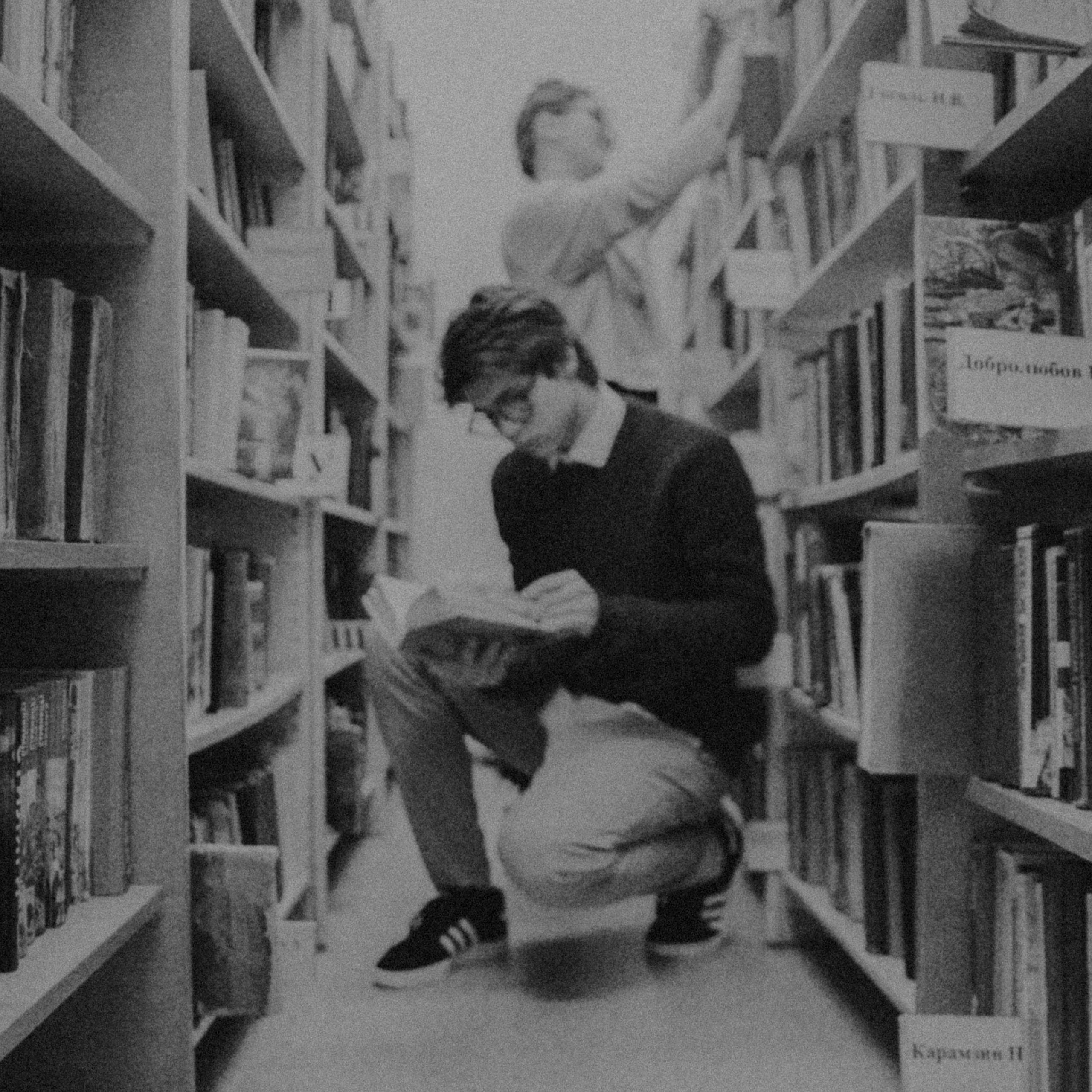 Знания. Дима Климт