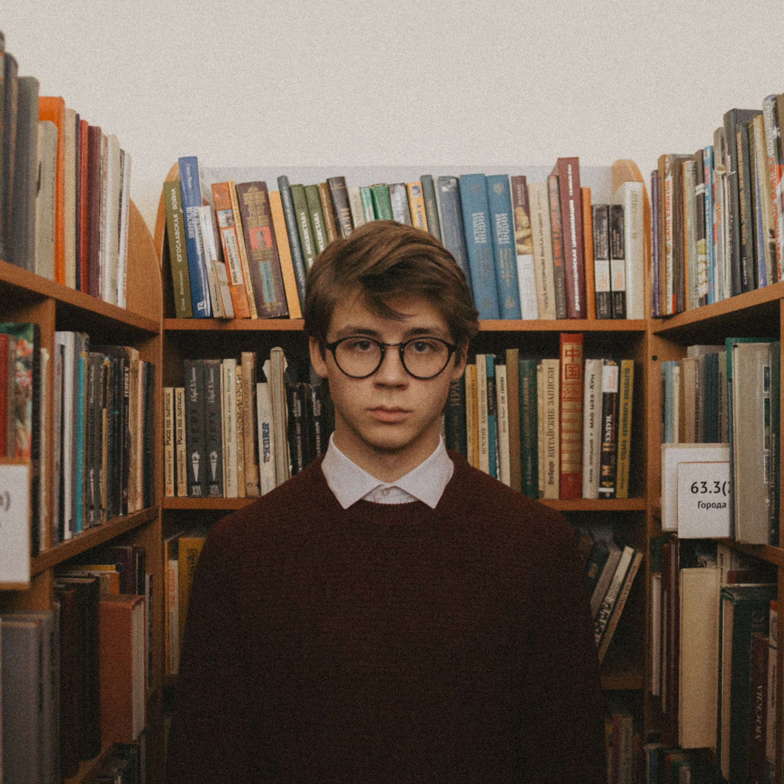 Знания. Дима Климт