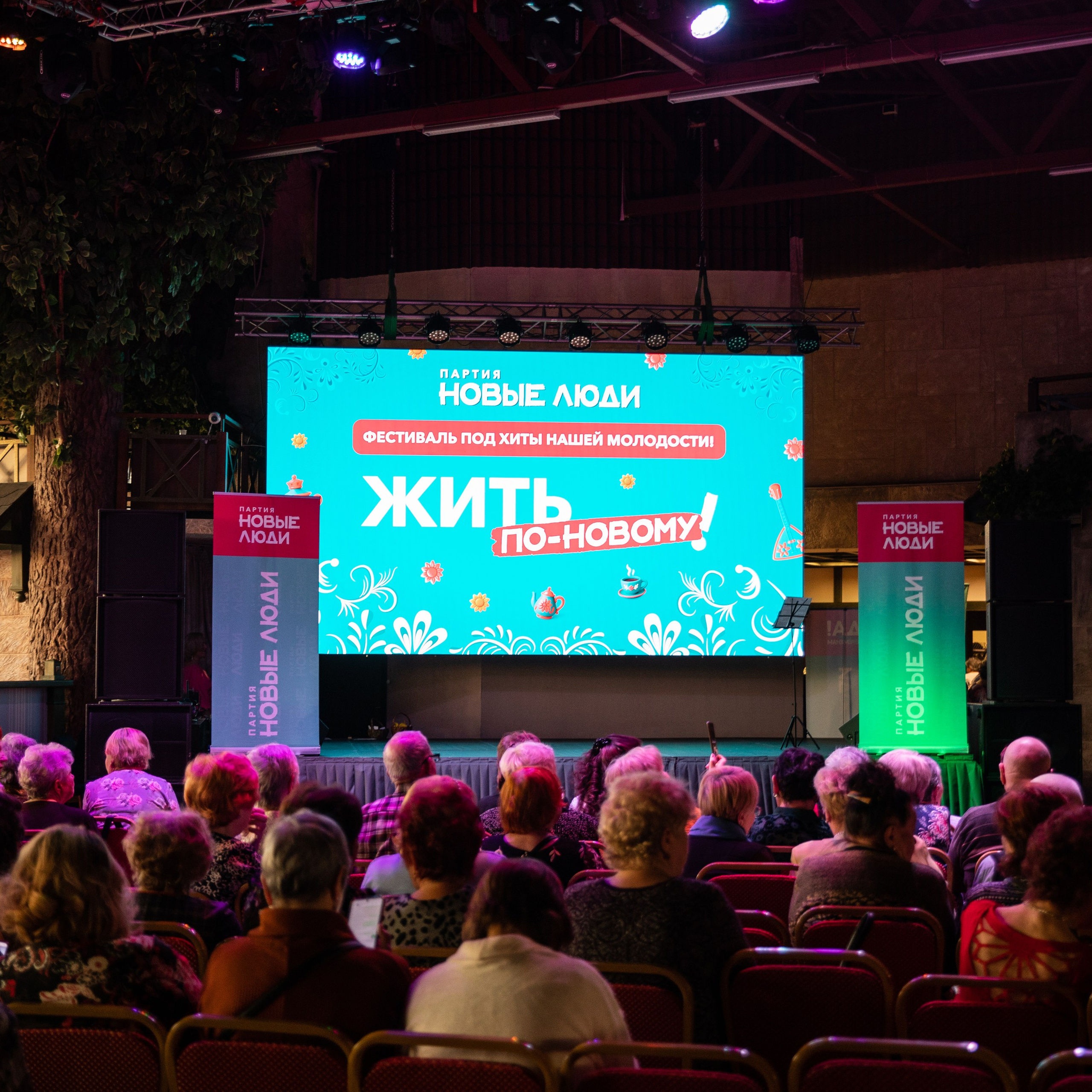 Жить по-новому 2026