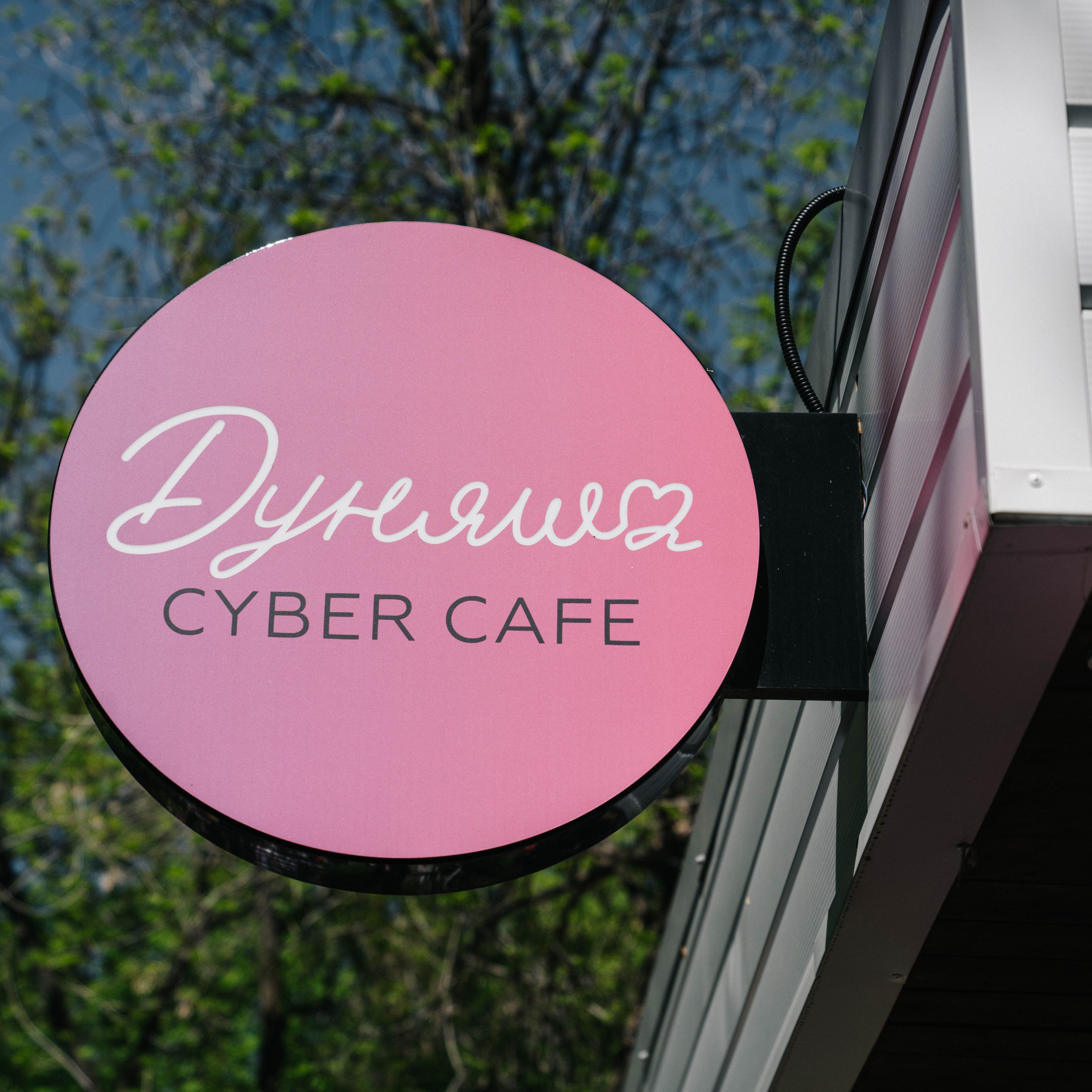 1 июня День защиты детей (Дуняша)