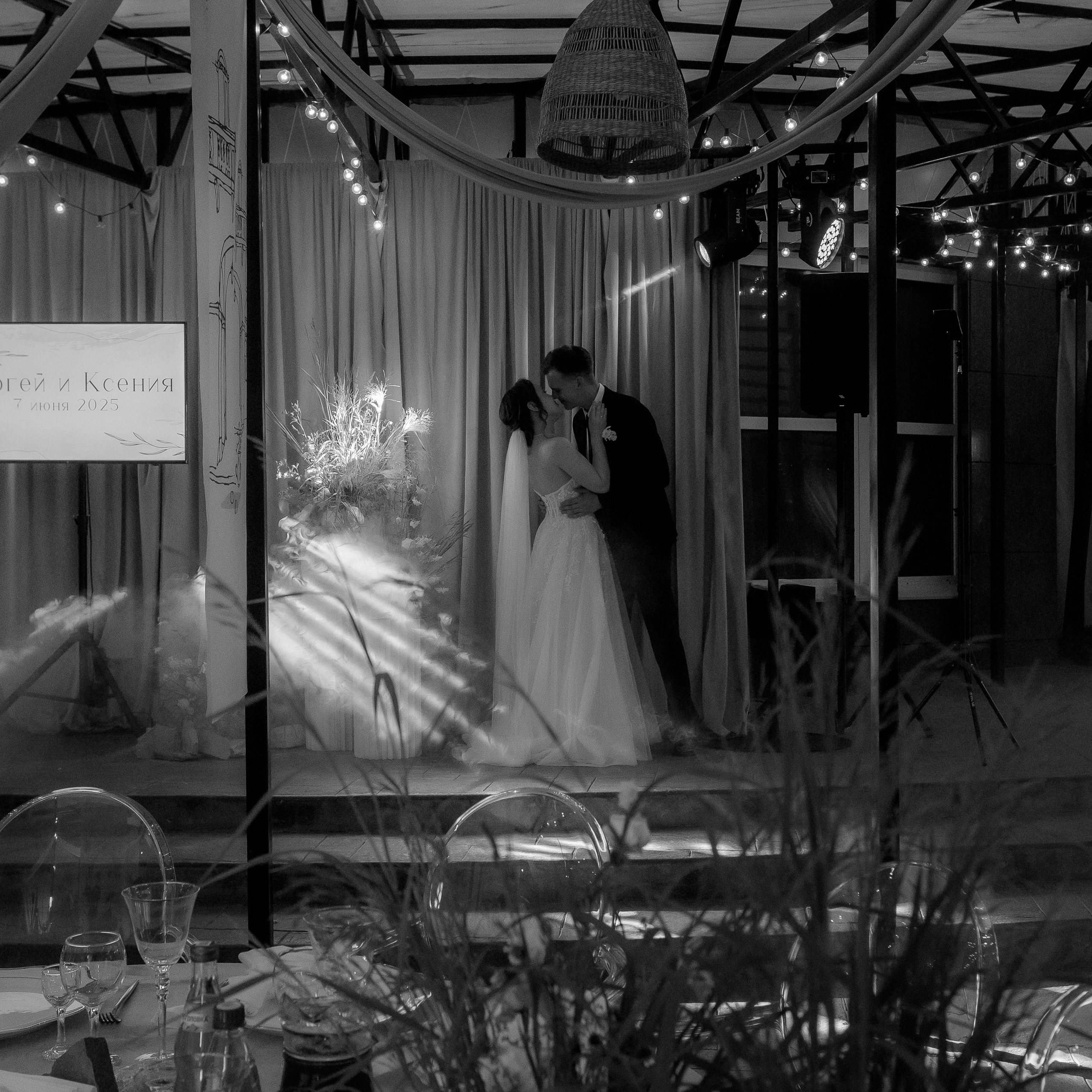 Свадьба Ксении и&nbsp;Сергея