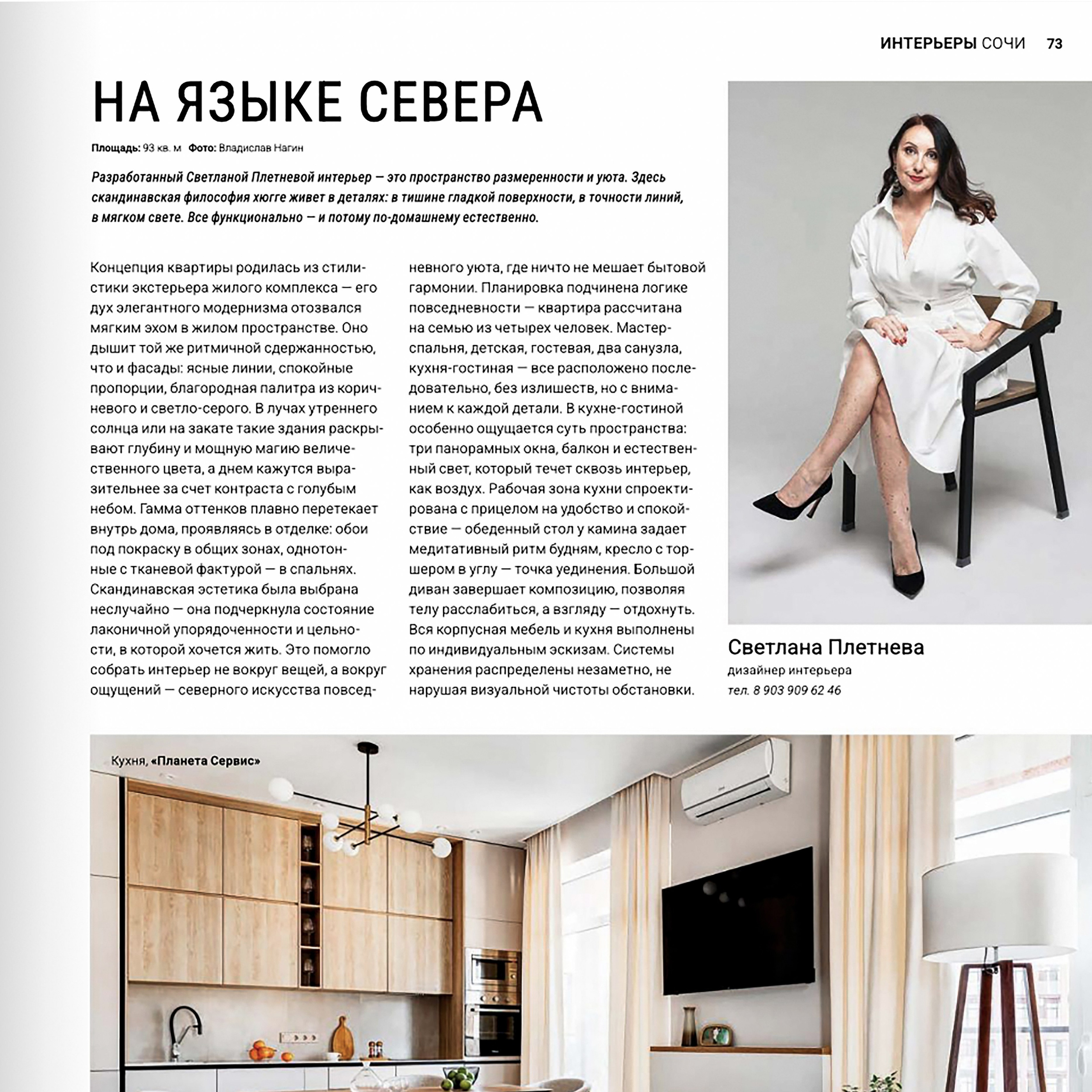 На языке севера