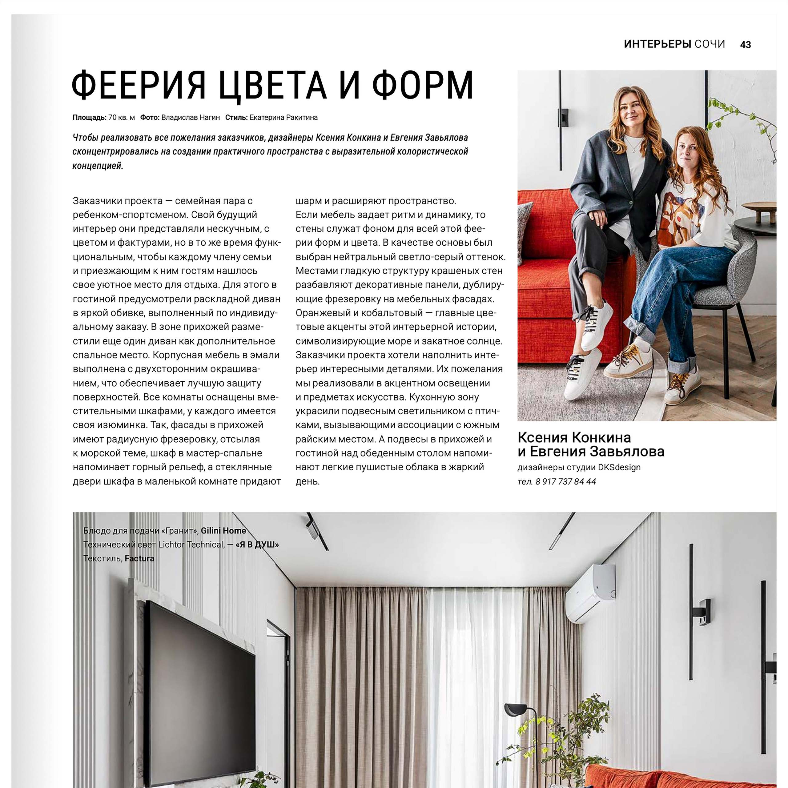 ФЕЕРИЯ ЦВЕТА И ФОРМ