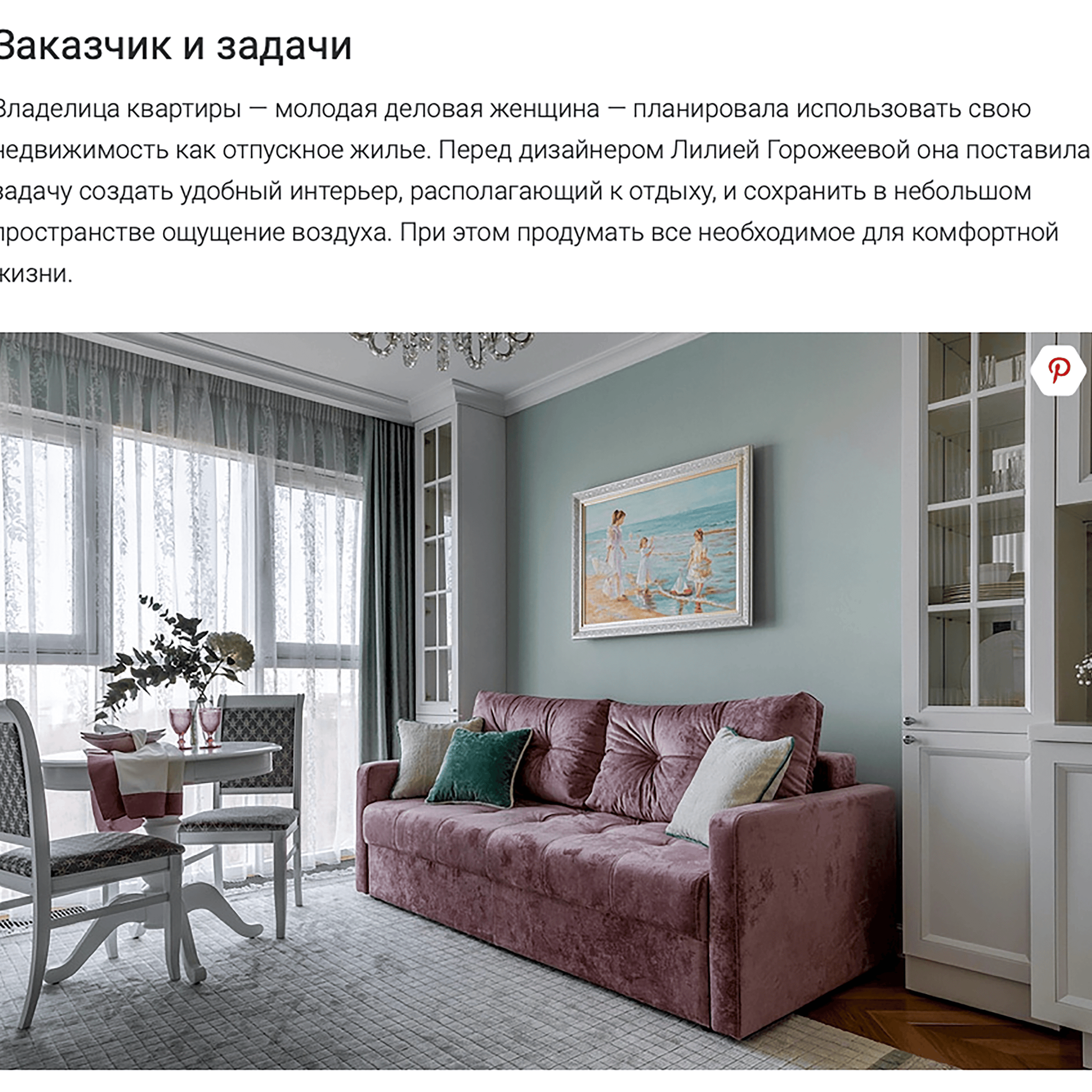 Дизайн-проект: Лилия Горожеева — Публикация в журнале «Идеи вашего дома»