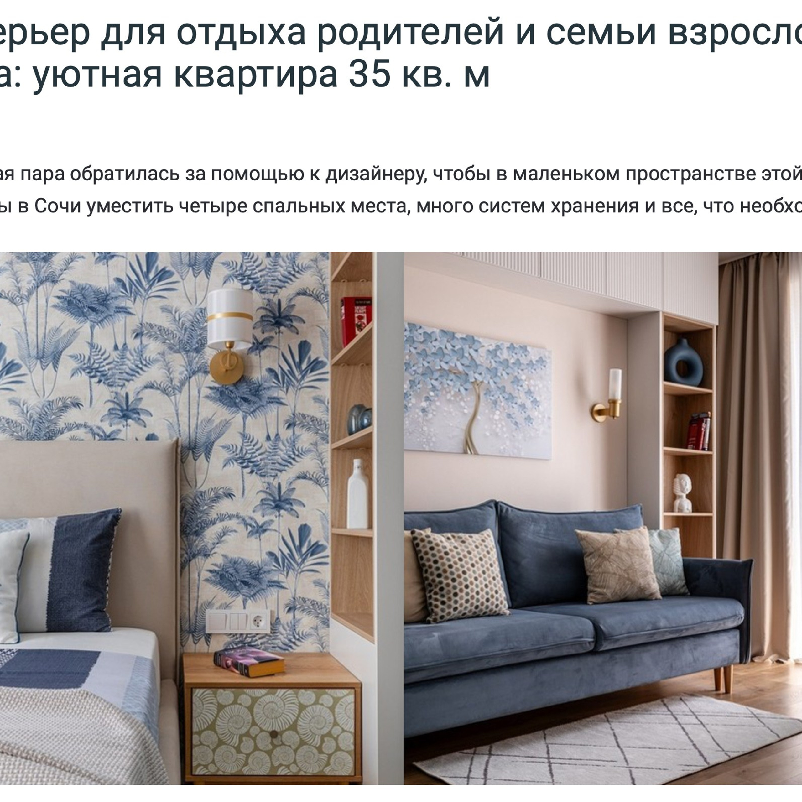 ЖК Летний. Интерьер для отдыха родителей и семьи взрослого сына: уютная квартира 35 кв/м