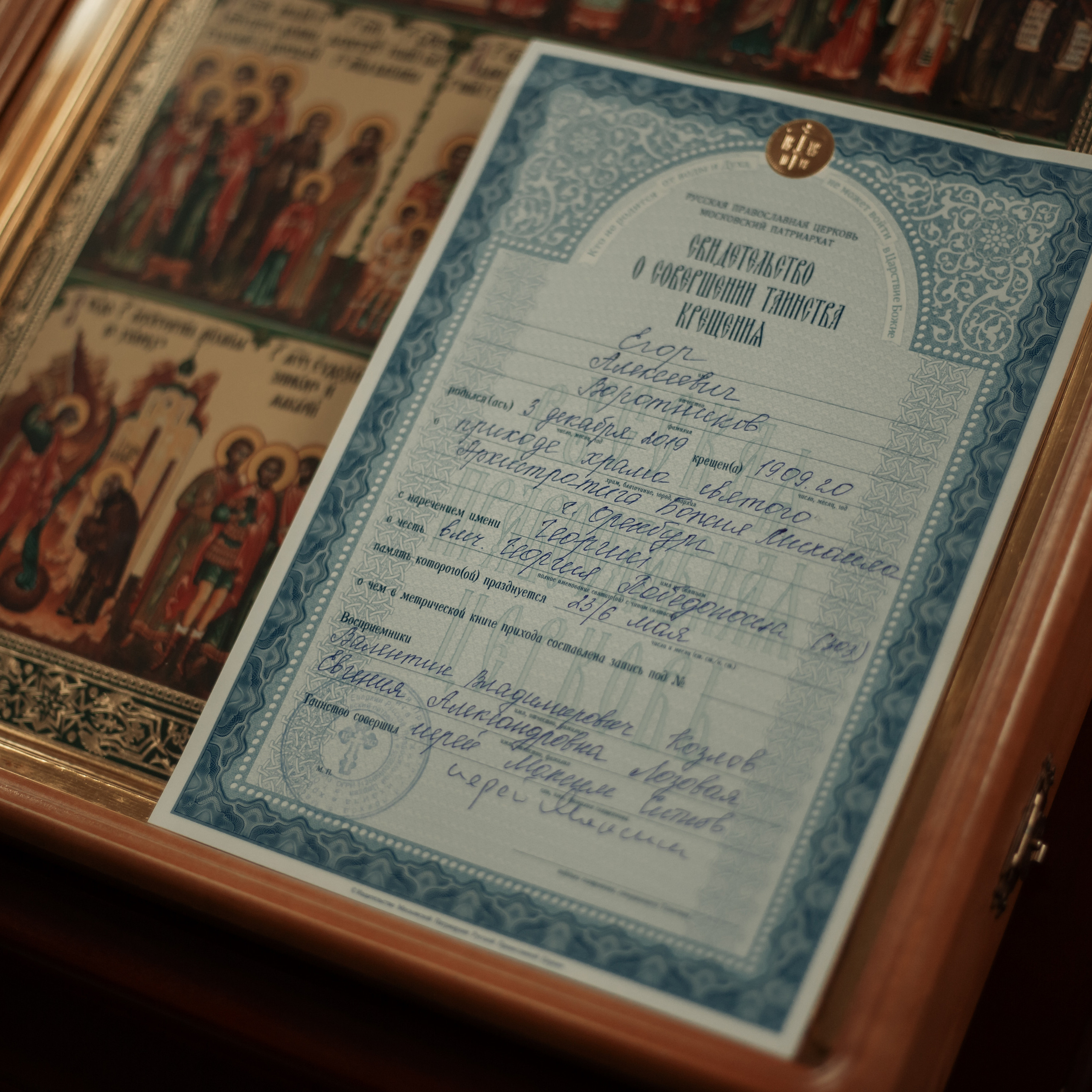 Крещение Егора Храм Архангела Михаила на ул. Восточной