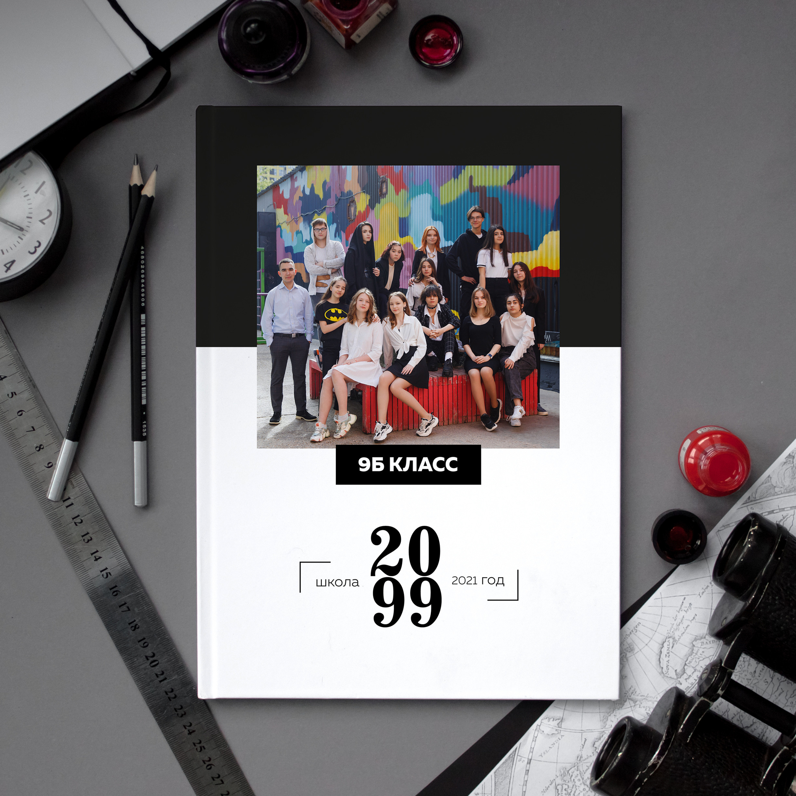 9 Б ШКОЛА 2099