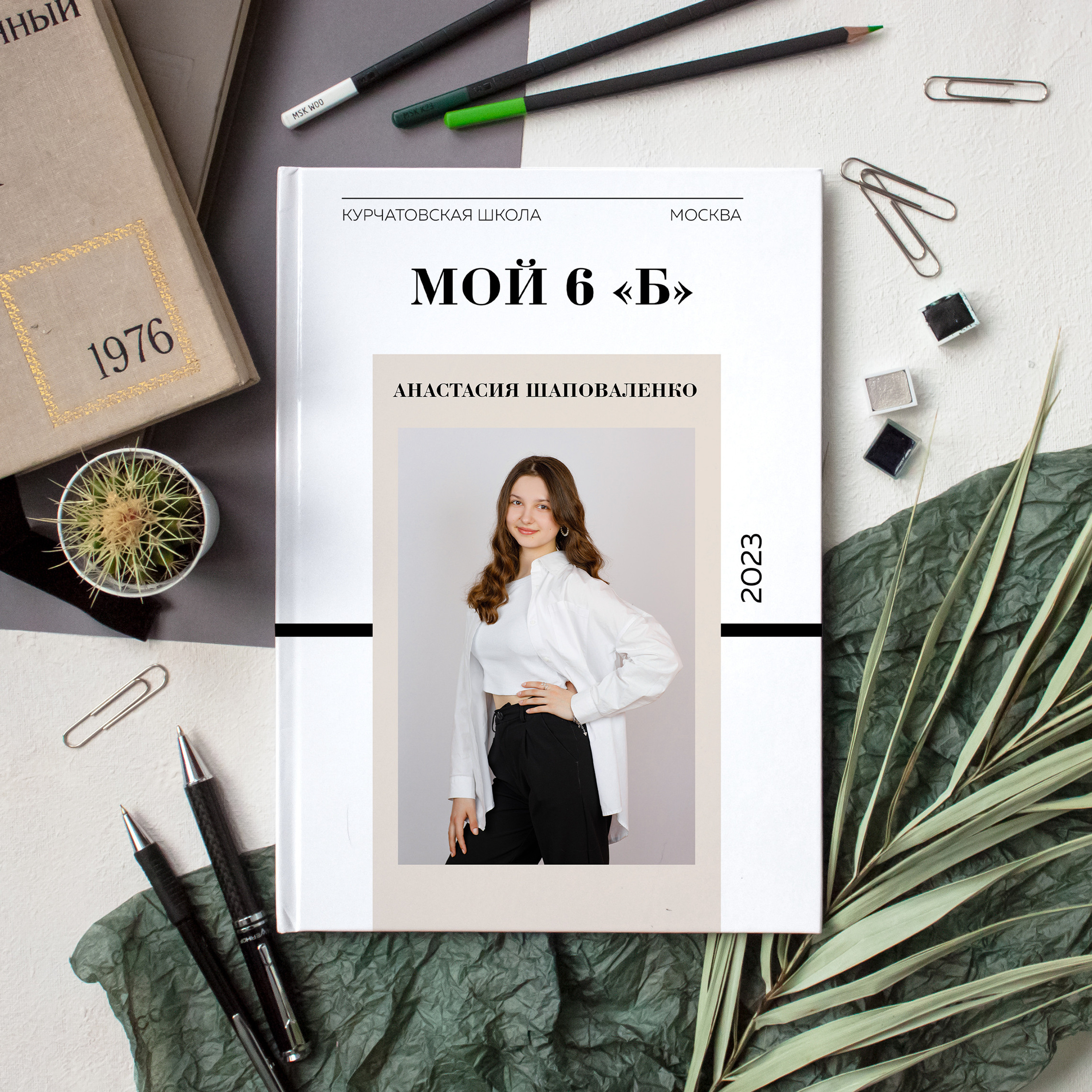 6 В Курчатовская школа 2023