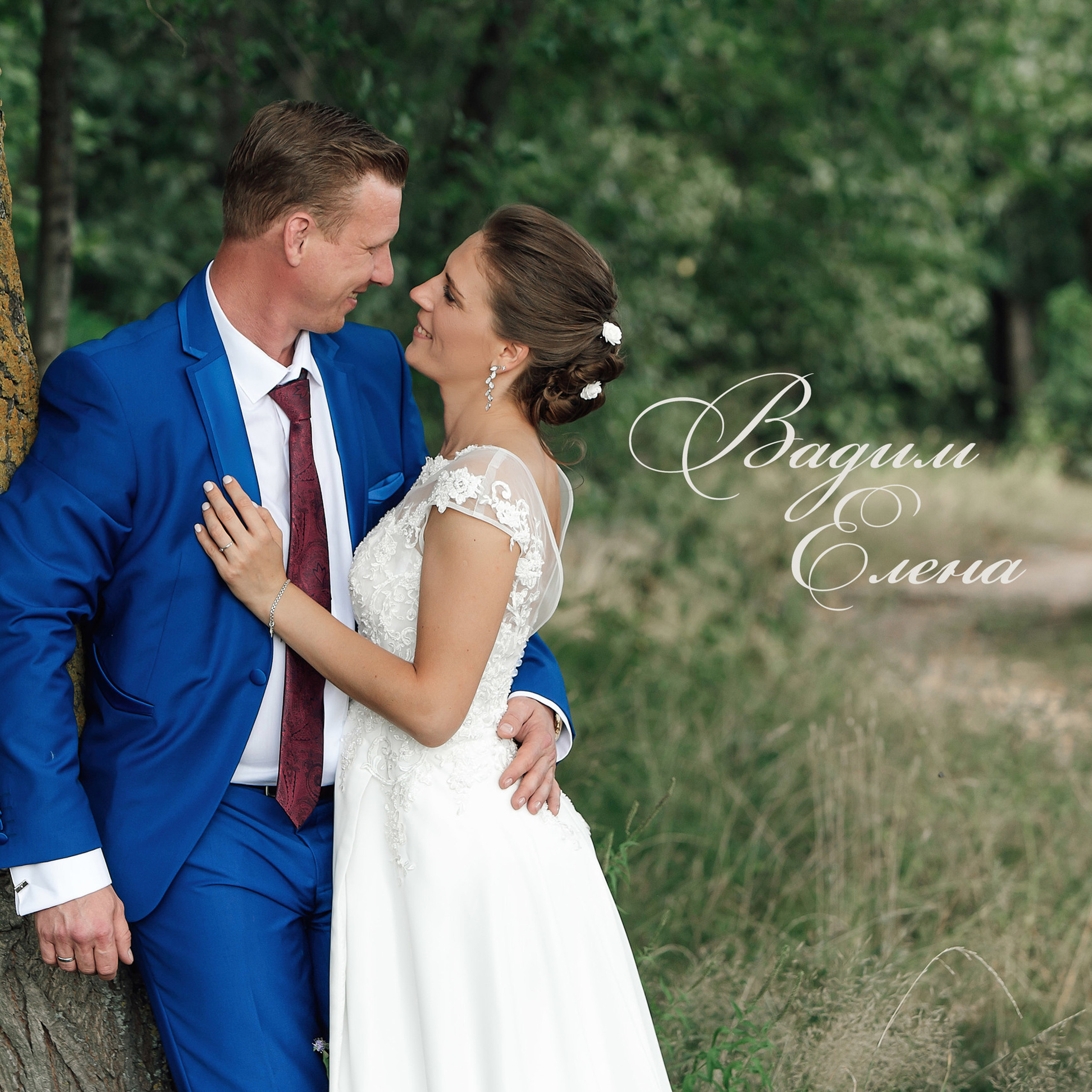 Отзывы. Святослав Дьяконов — фотограф на свадьбу в Воронеже