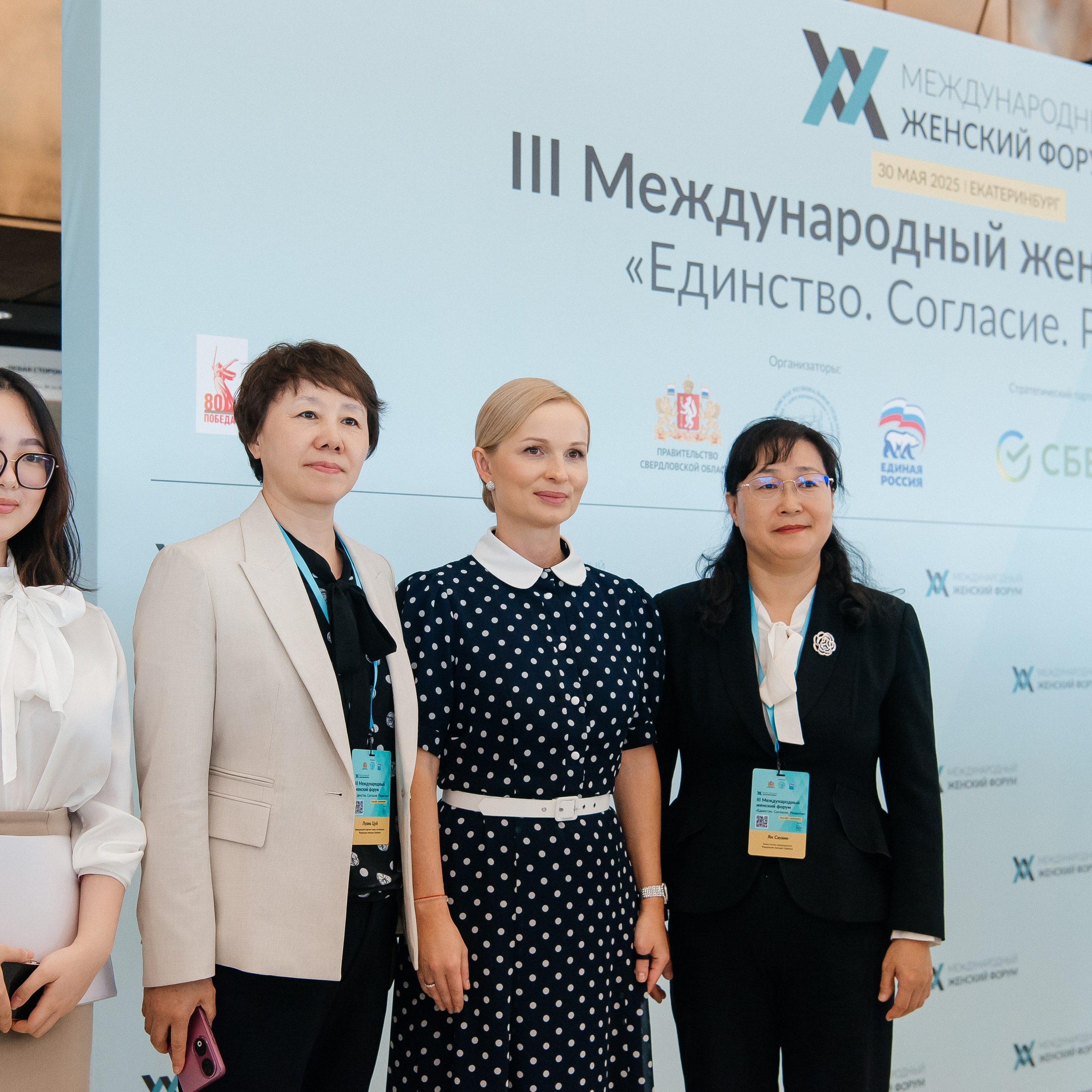 III Международный женский форум