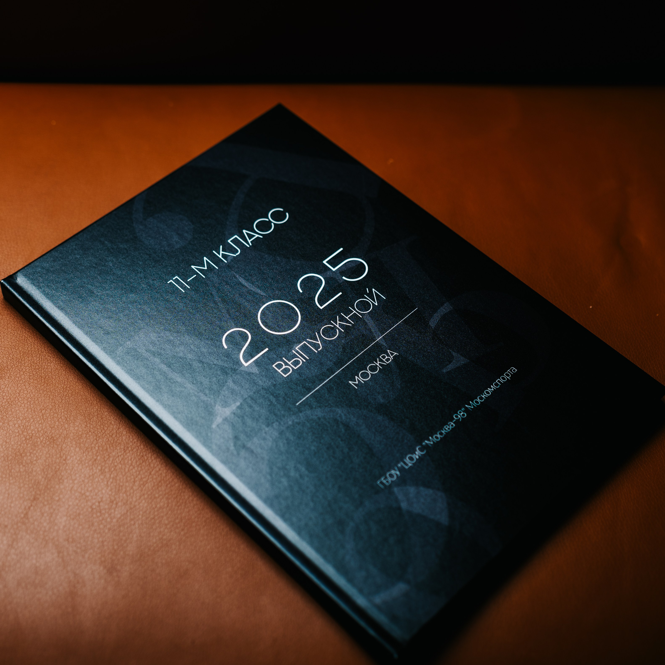 Выпускной 2025