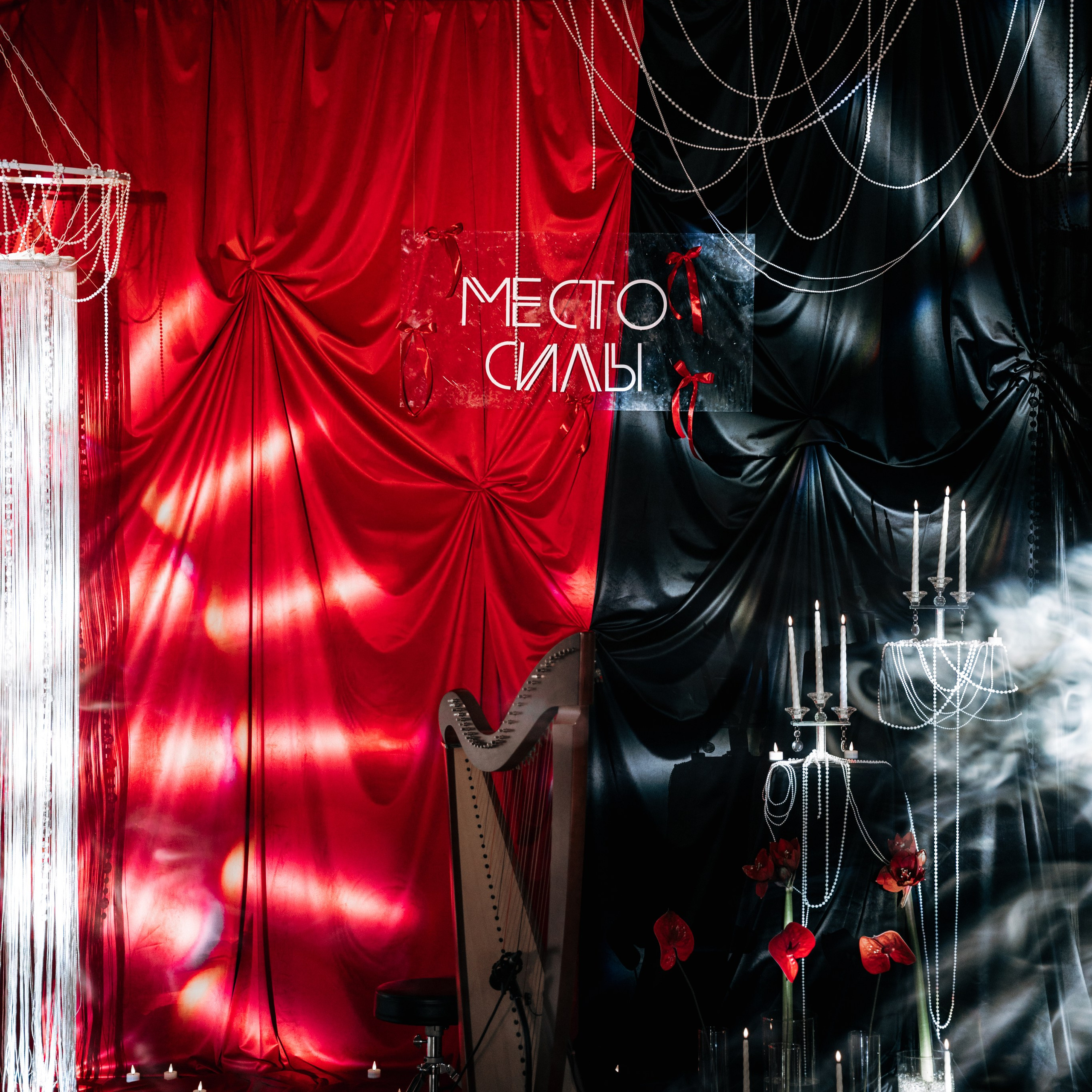 Богемная вечеринка