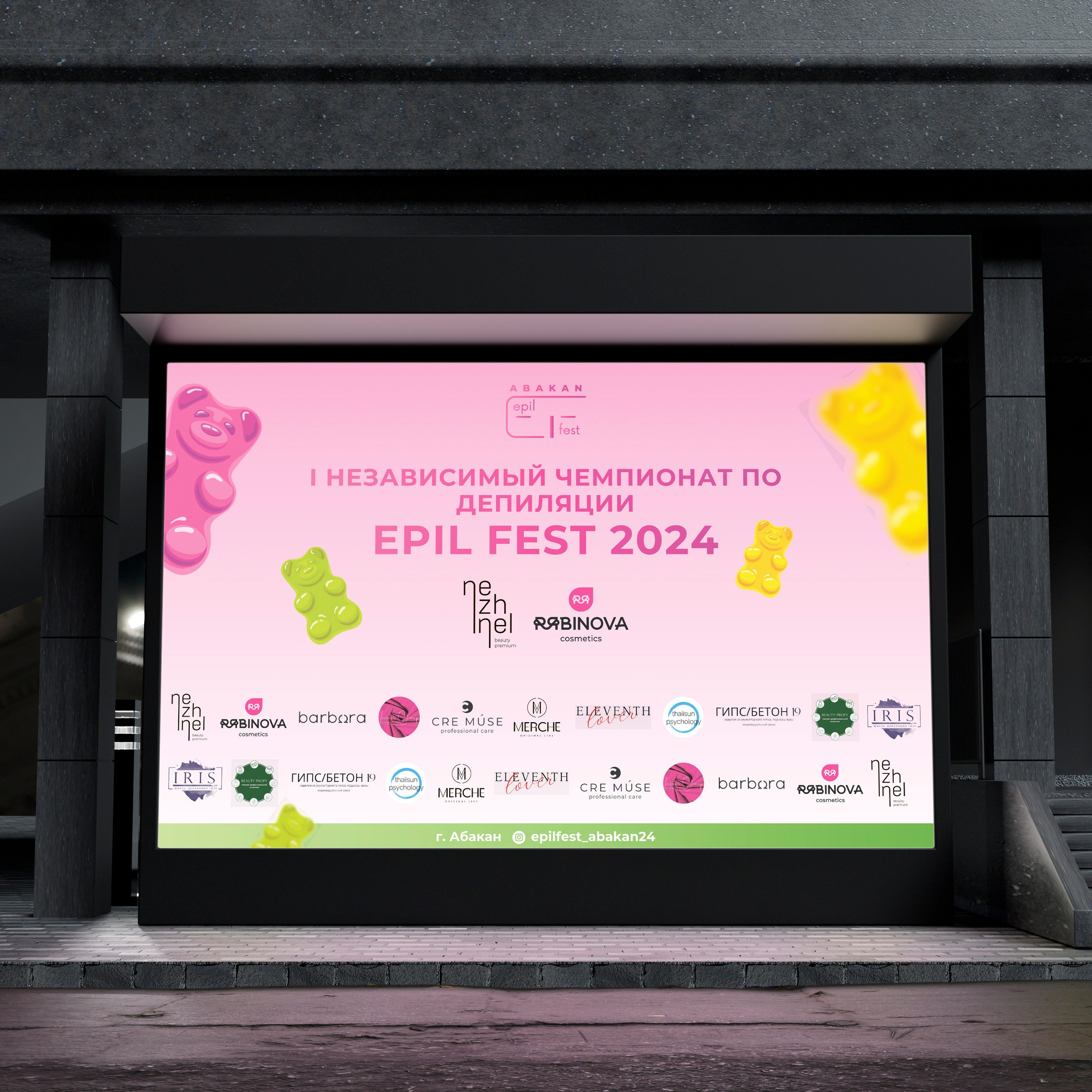 COSMO FEST 2024 г. Абакан