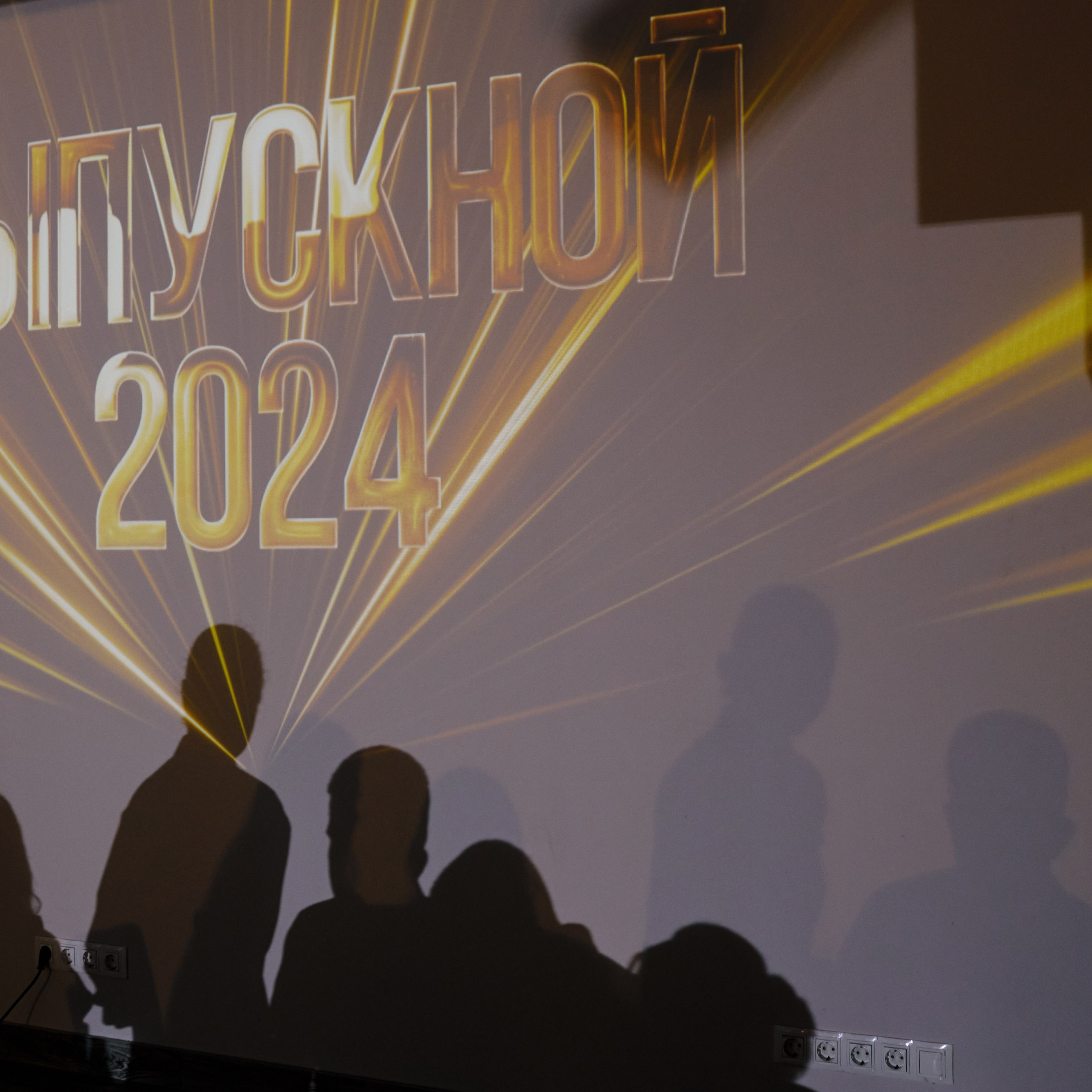 Выпускной 11кл