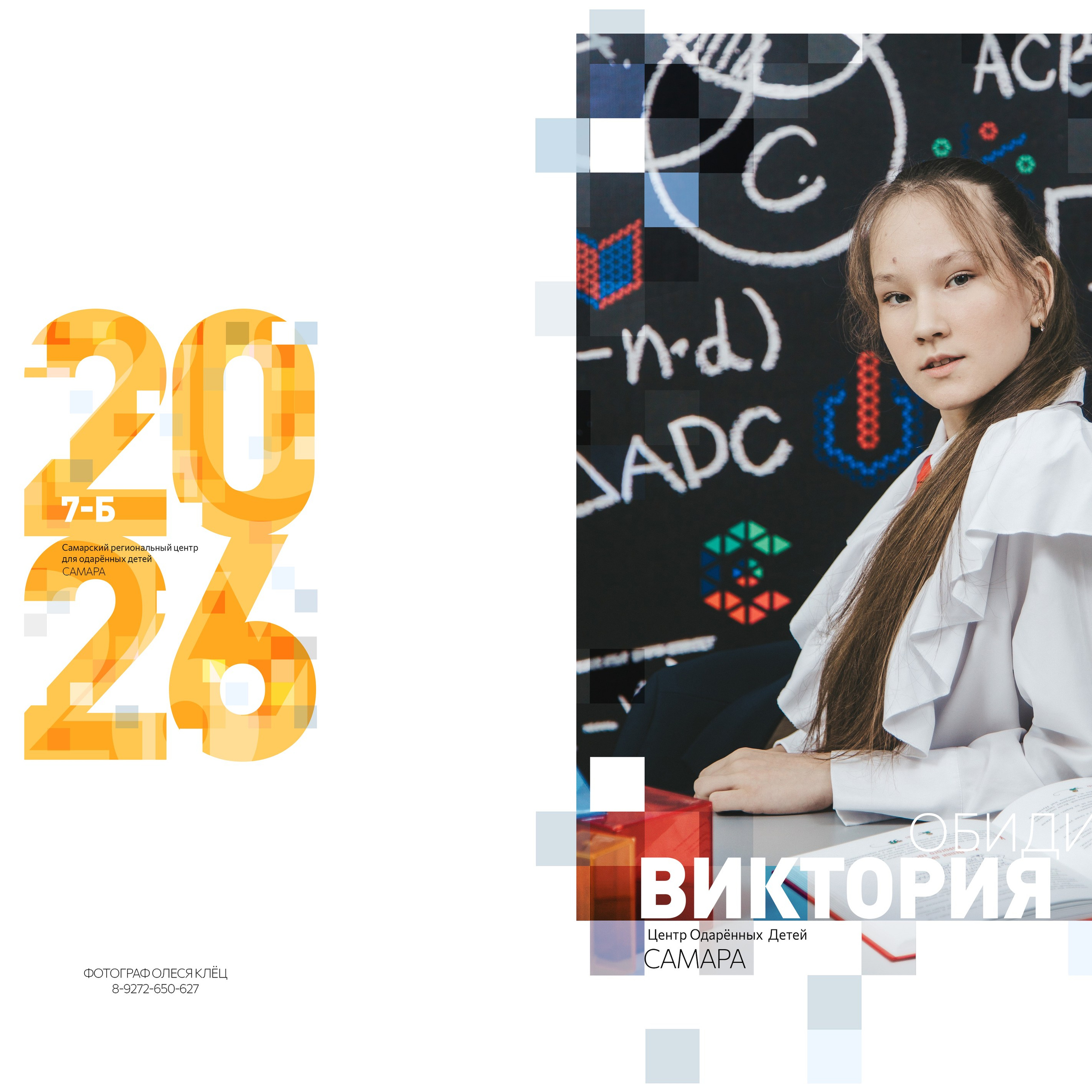 Альбом для 6-8 класса