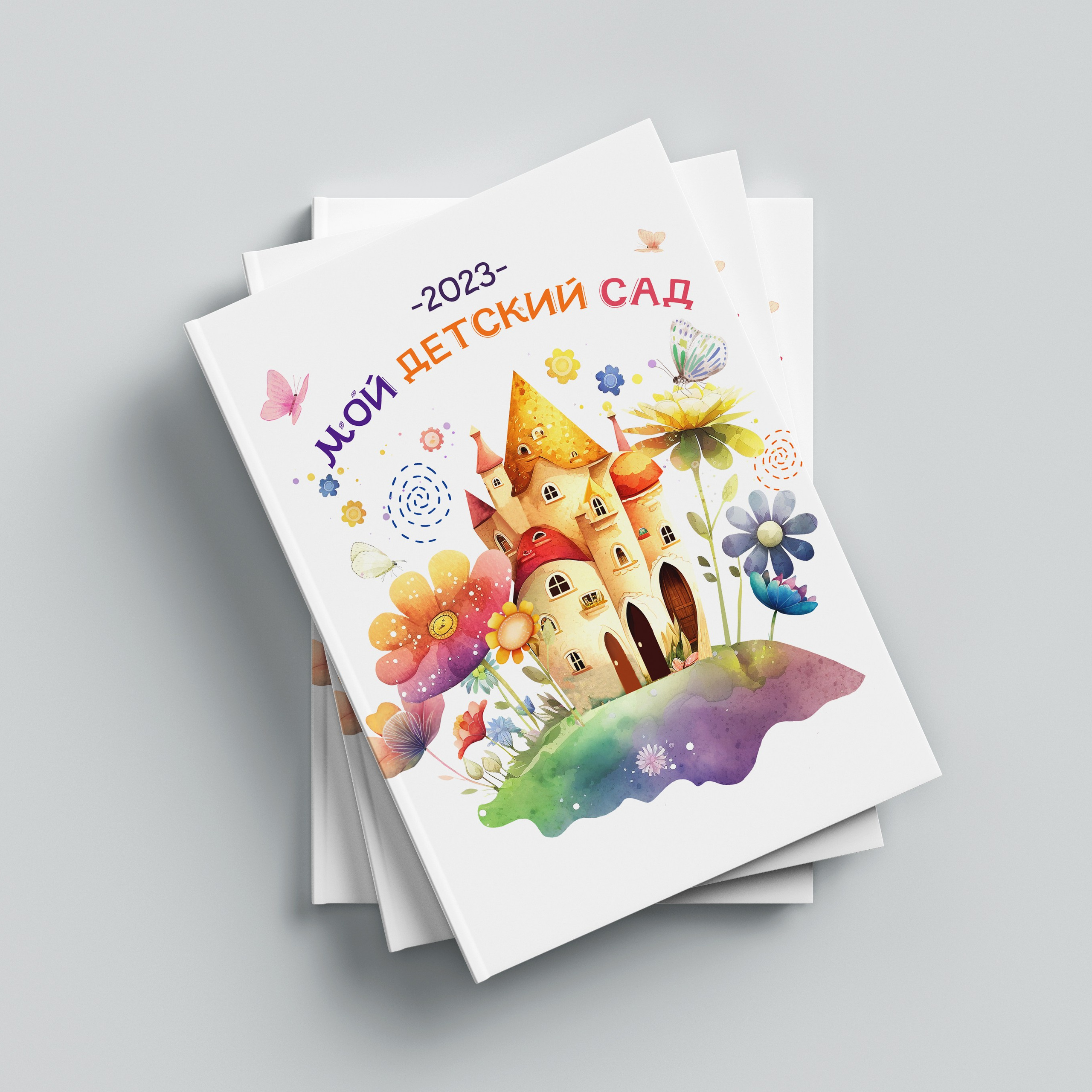 Обложки детский сад