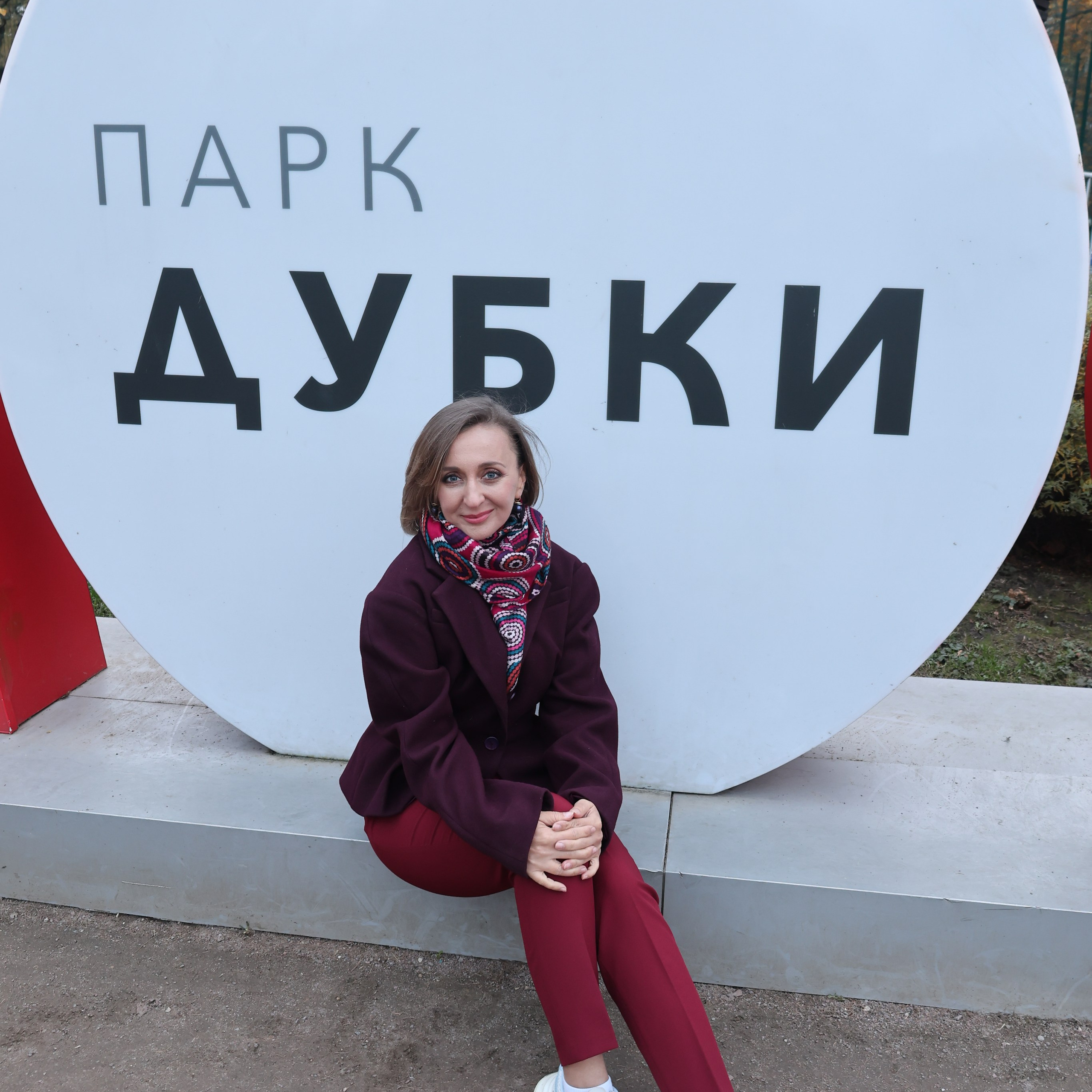 Парк Дубки фотосессия Олеси