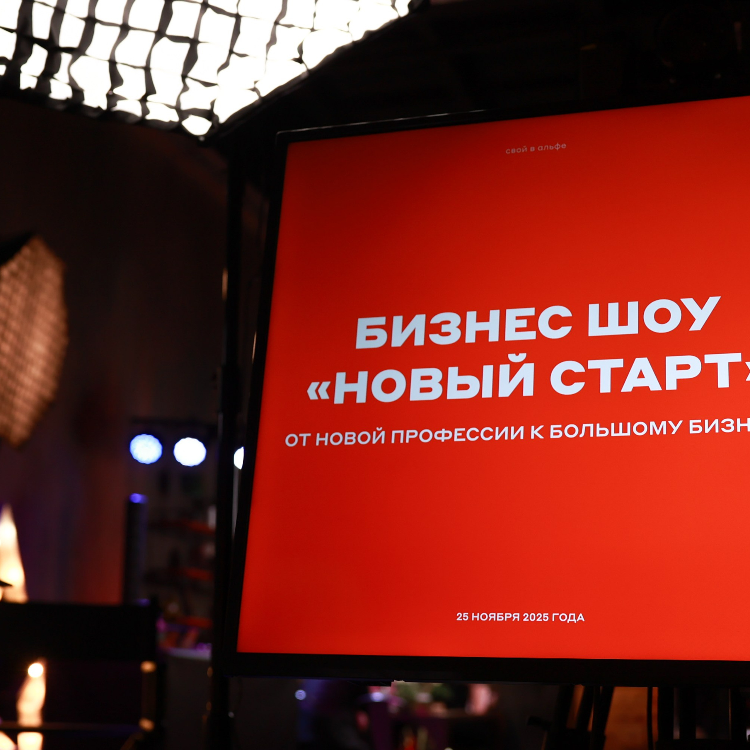 Альфа Банк. Конференция. За&nbsp;кадром.