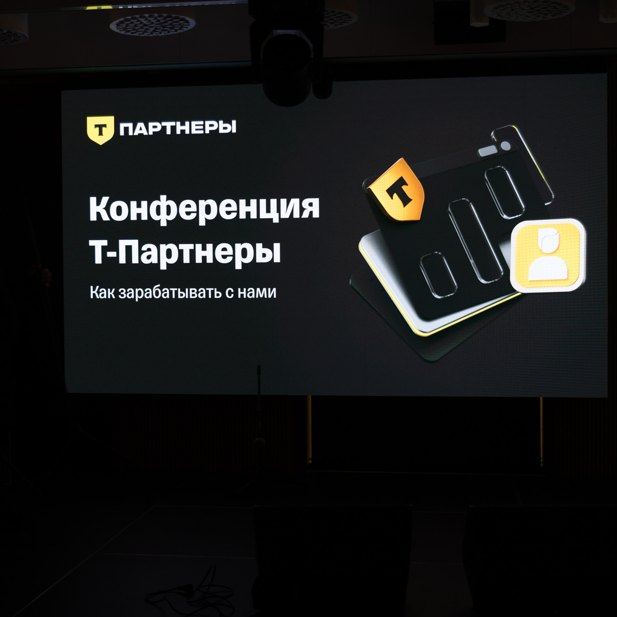 Конференция