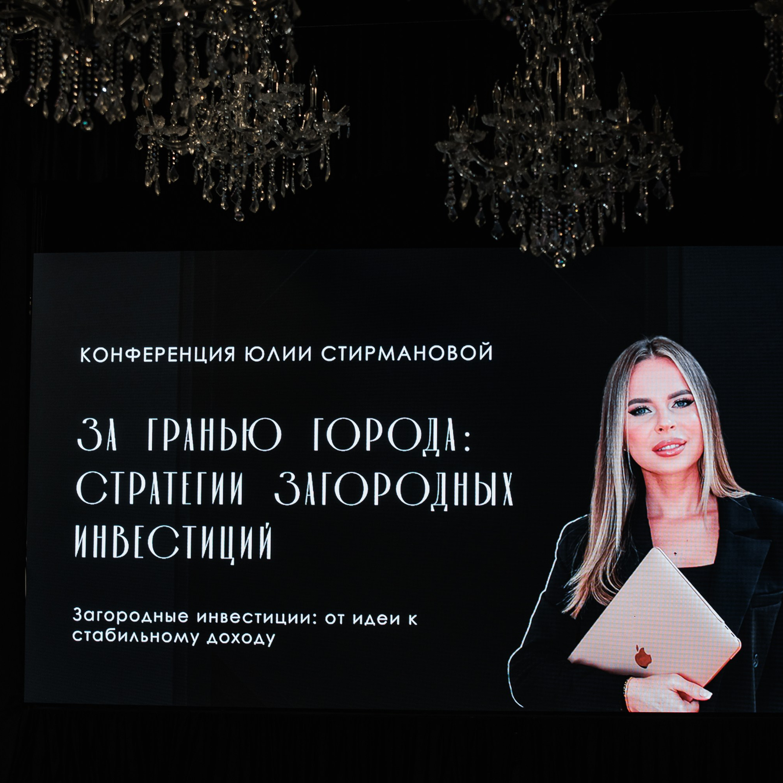 Конференция. Репортажный фотограф. Москва. Алина Ланская