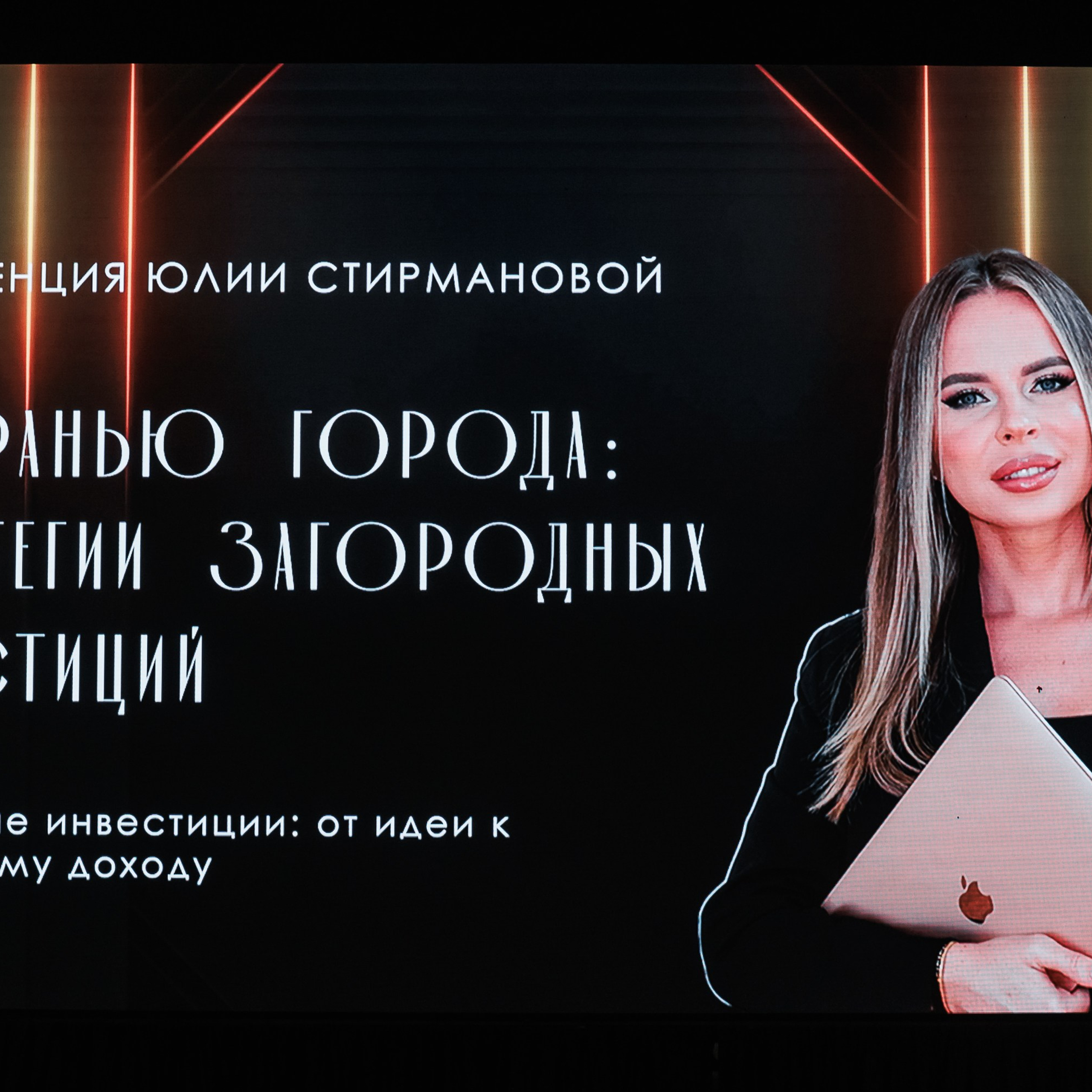 Конференция. Репортажный фотограф. Москва. Алина Ланская