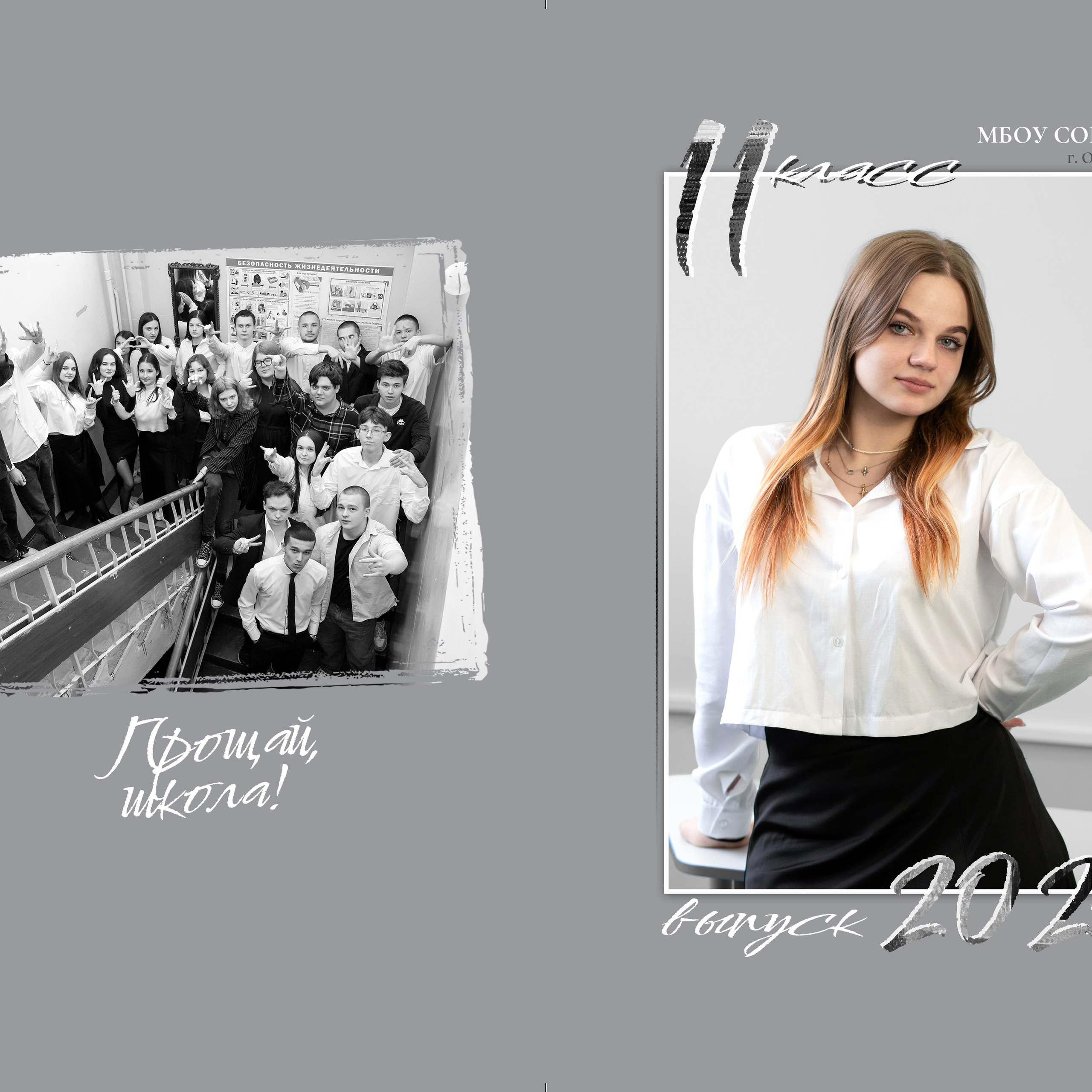 9 школа_11 класс