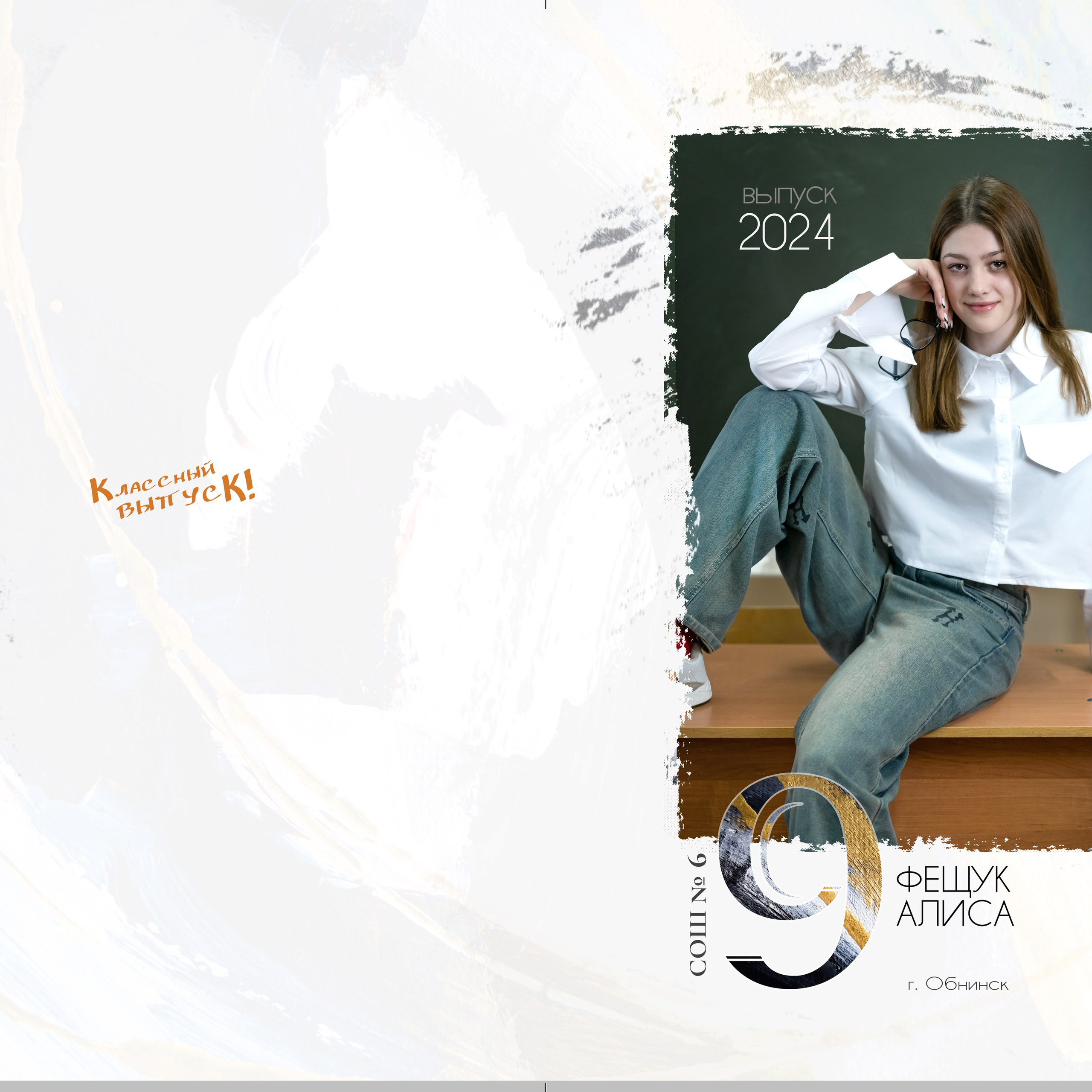 6 школа 9 класс