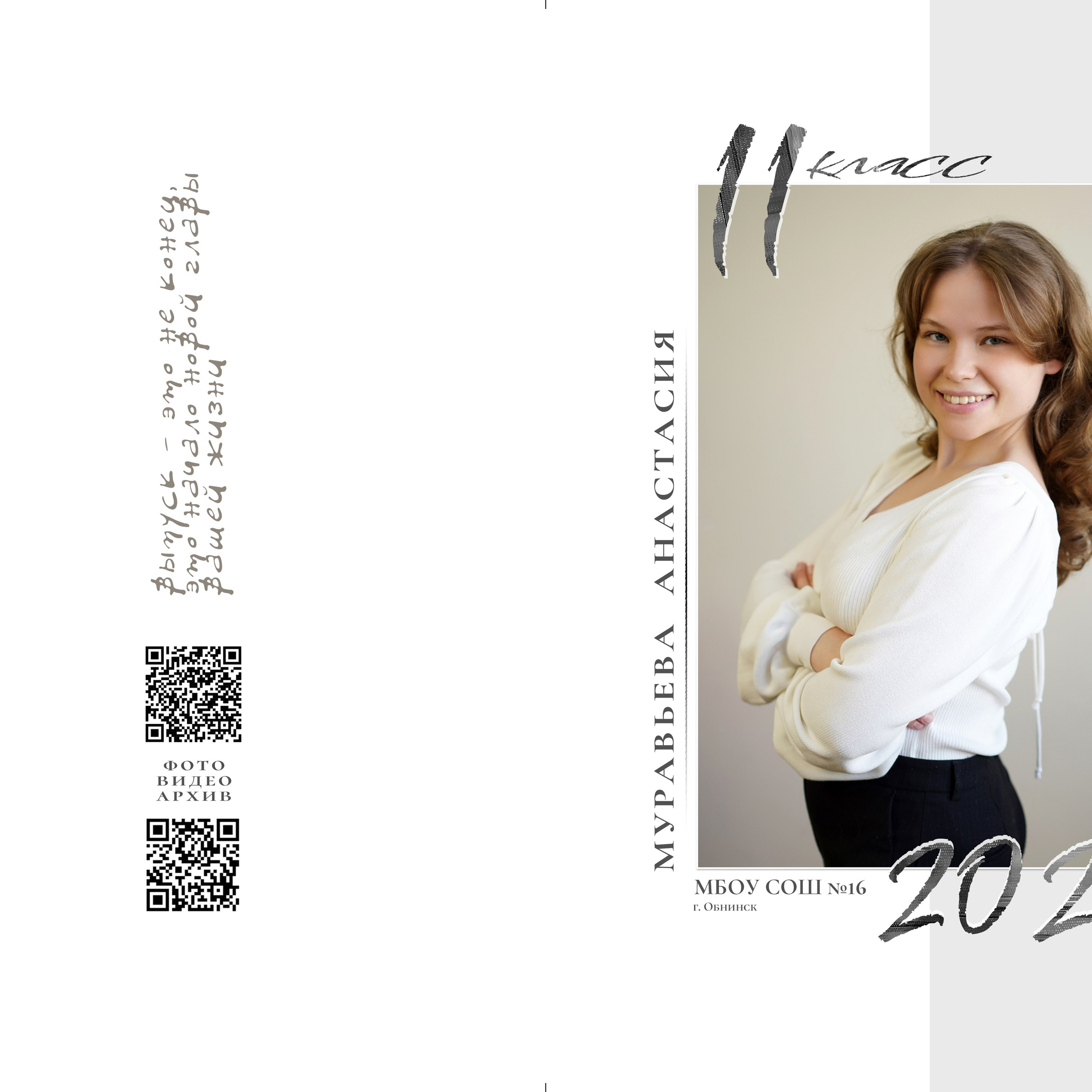 16 школа_11 класс