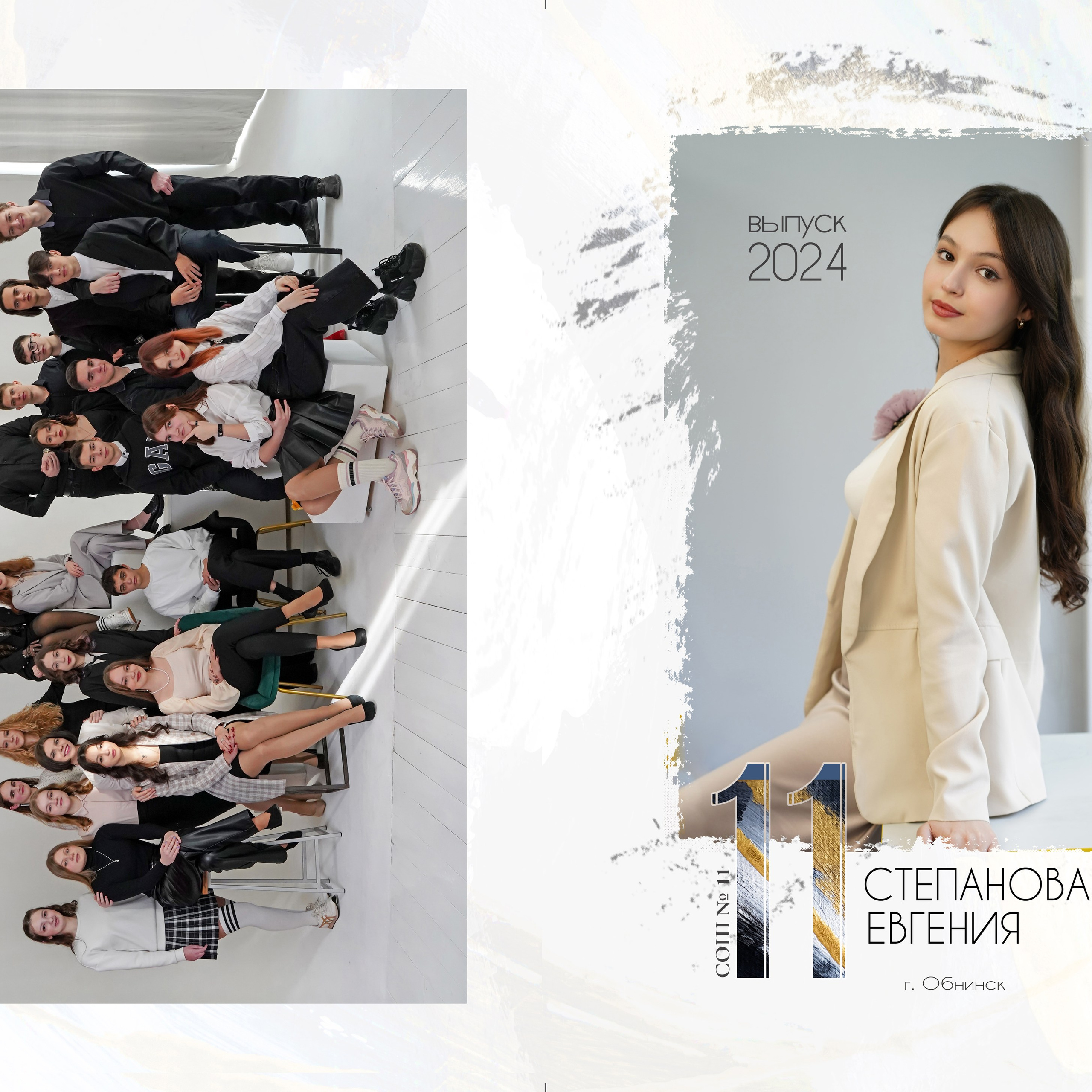 11 школа_11 класс