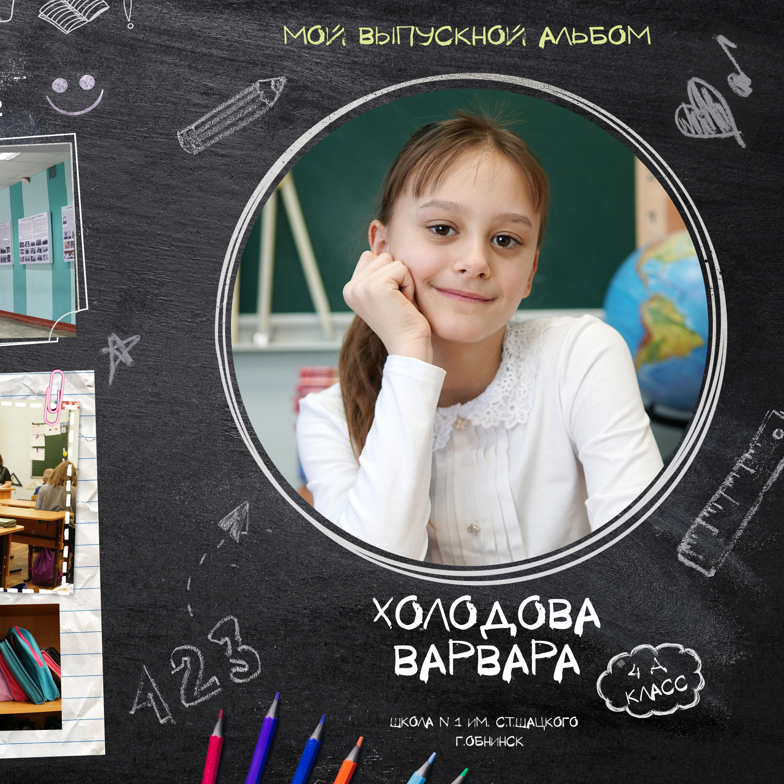 ВЫПУСКНОЙ АЛЬБОМ 4 А класс