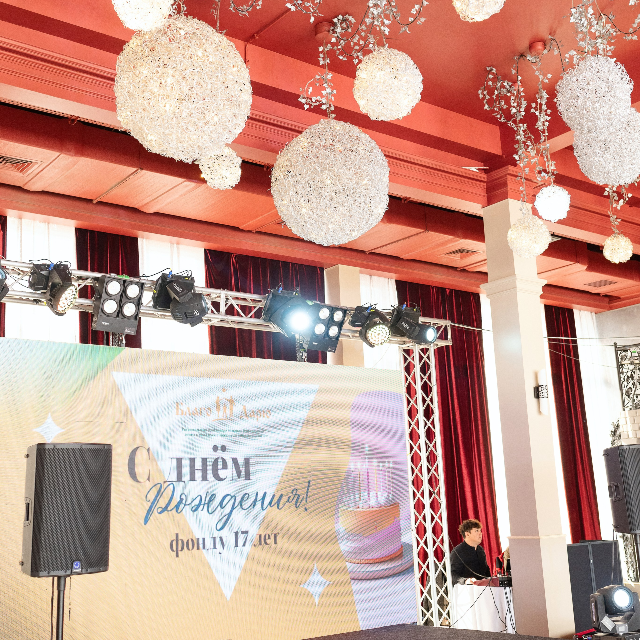 17-ти летие благотворительного фонда БлагоДарю