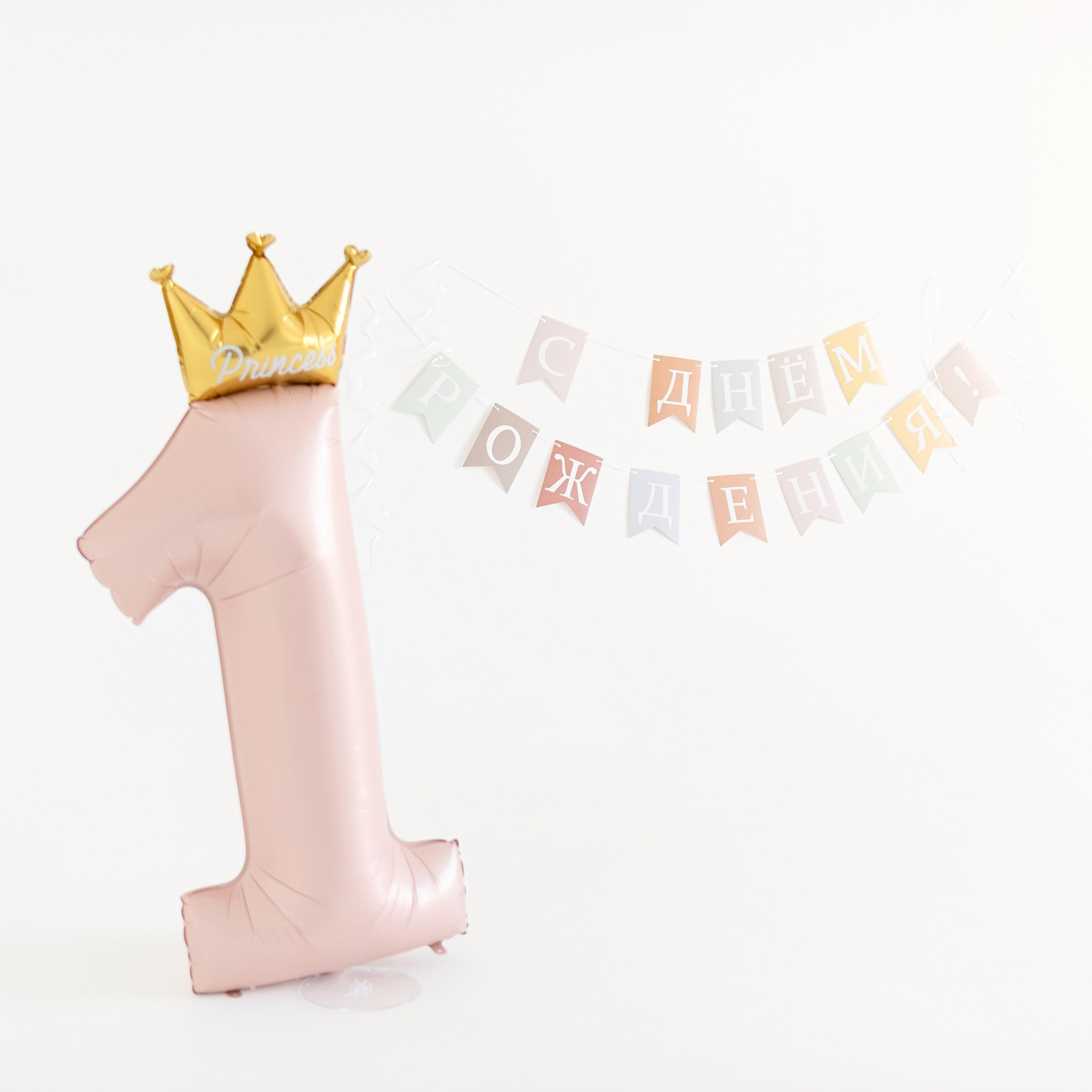 Маше 1 годик