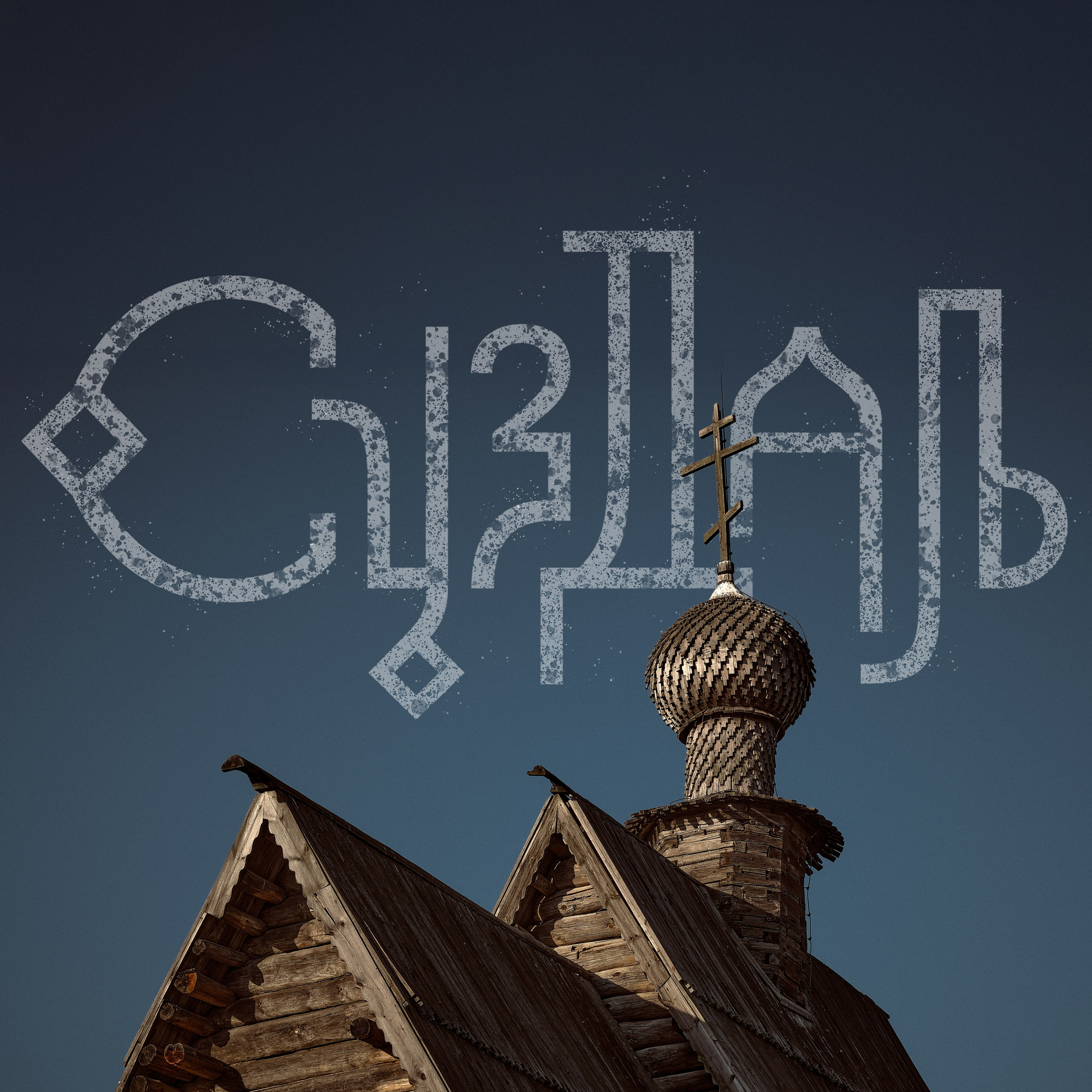 Suzdal City / The Golden Ring of Russia