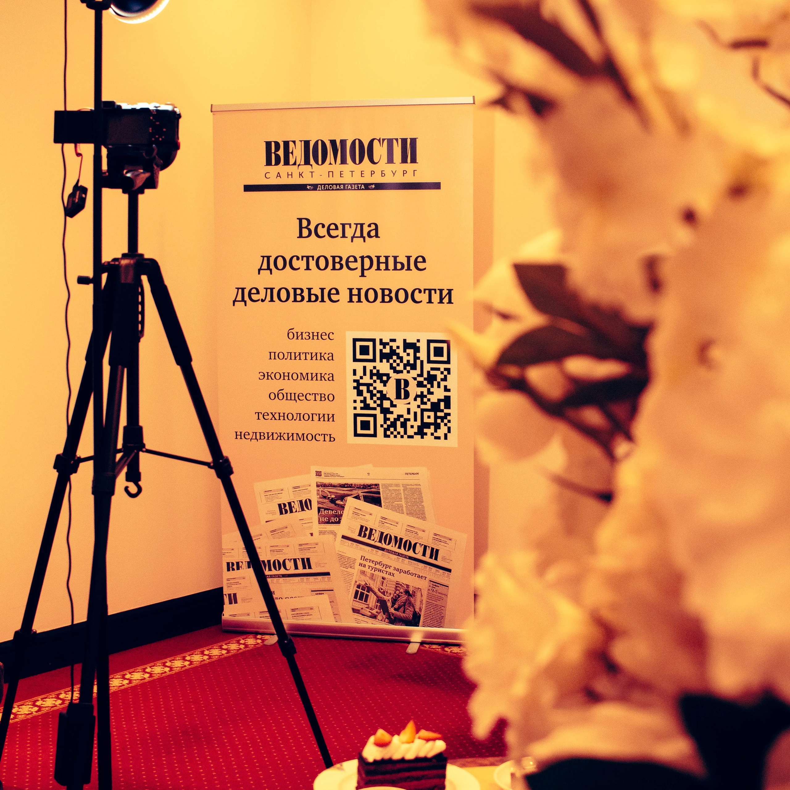 Вручение премии «Лидер мнения» (Ведомости)