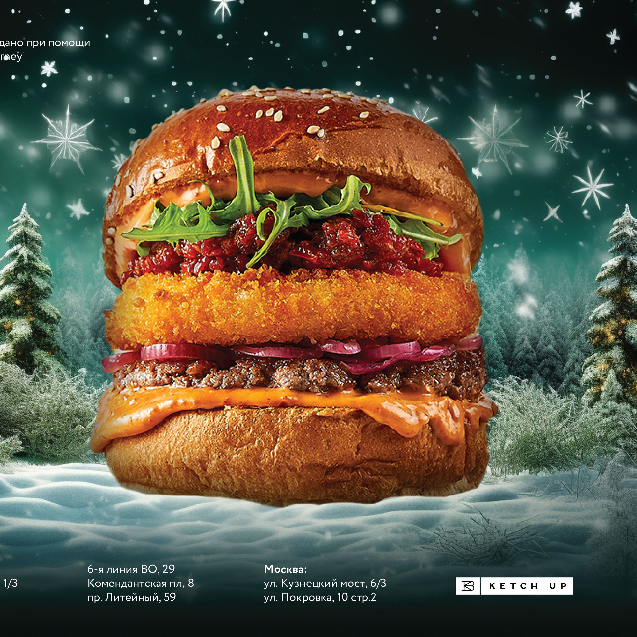 Ketch Up Москва