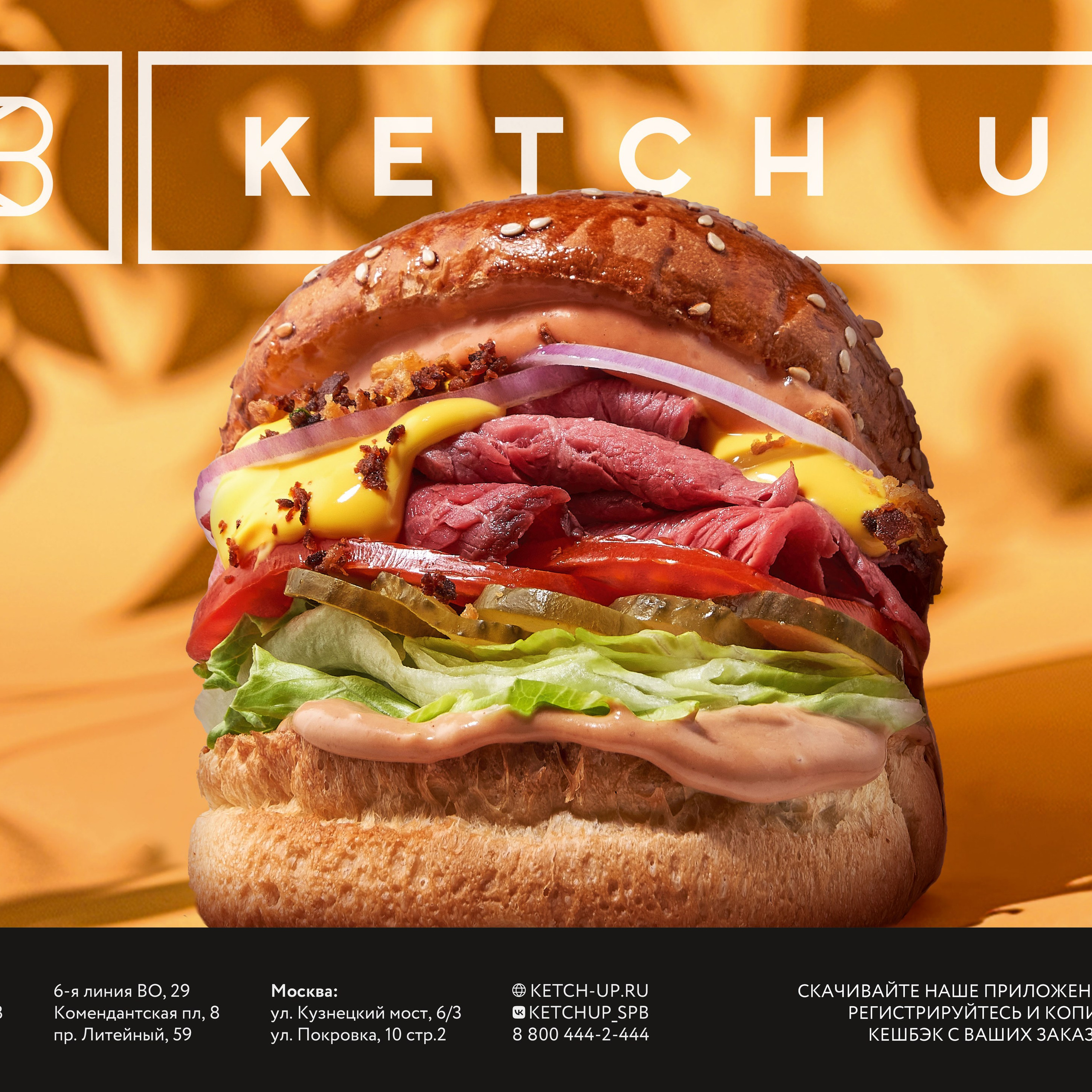 Ketch Up Санкт-Петербург